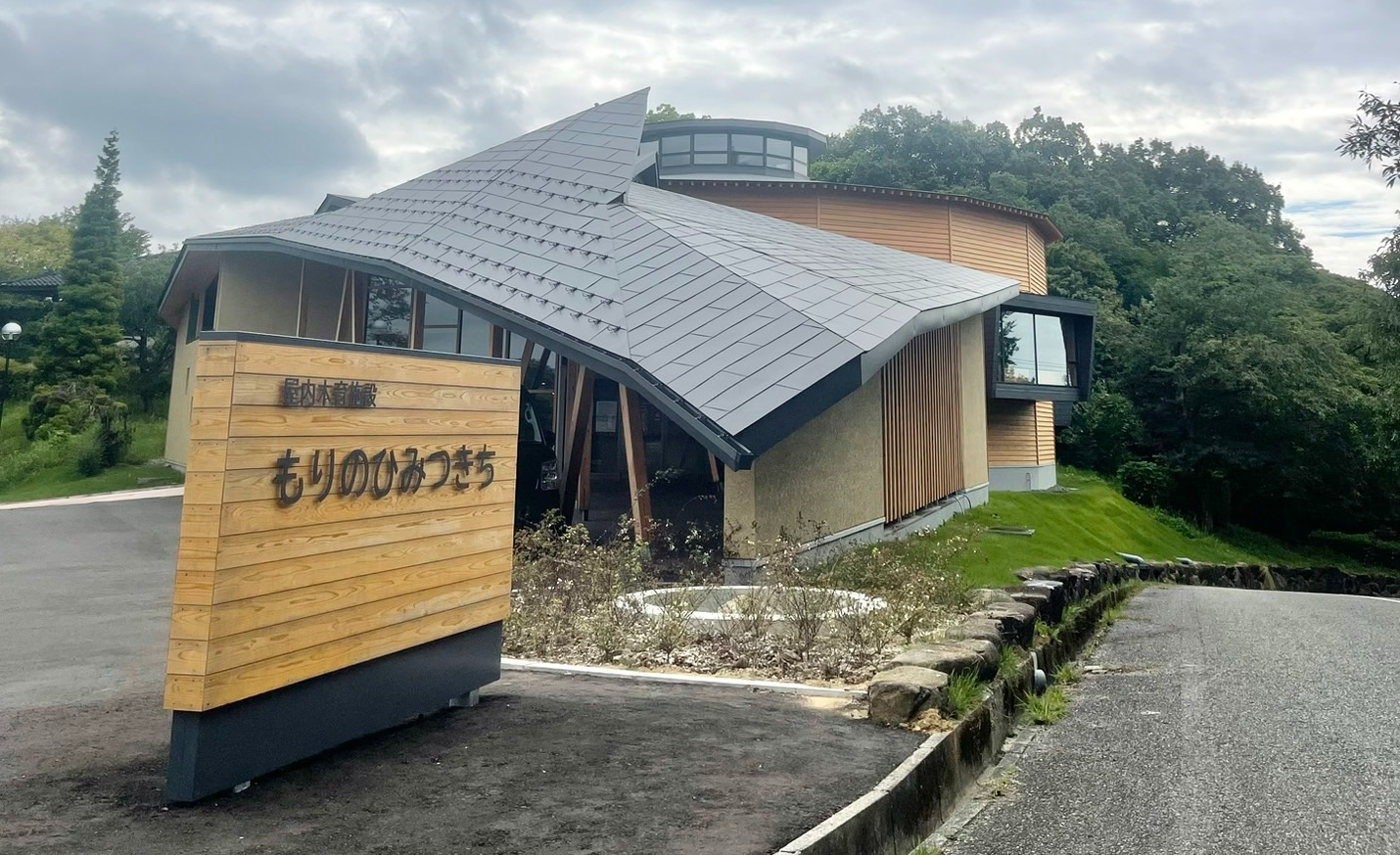 もりのひみつきち