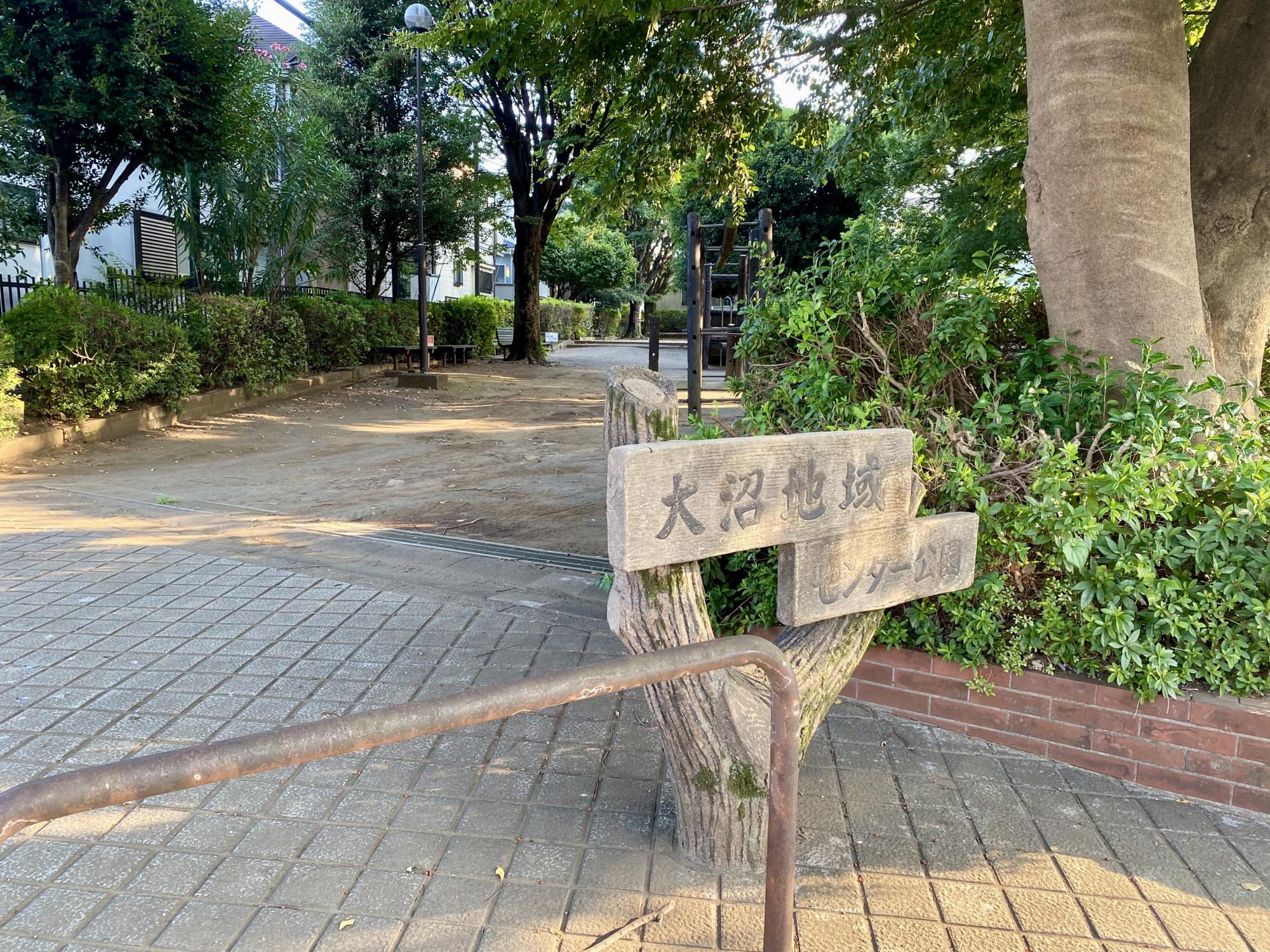 大沼地域センター公園