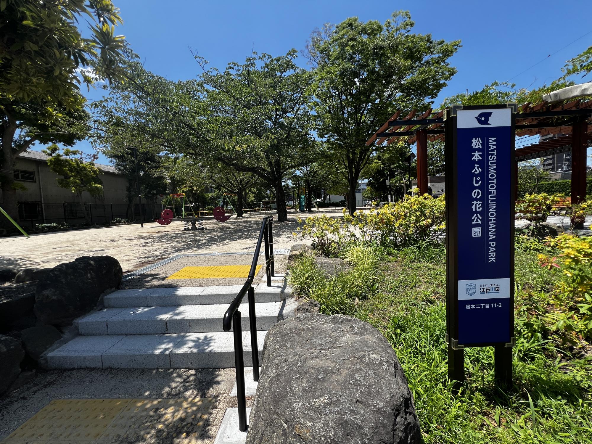 松本ふじの花公園