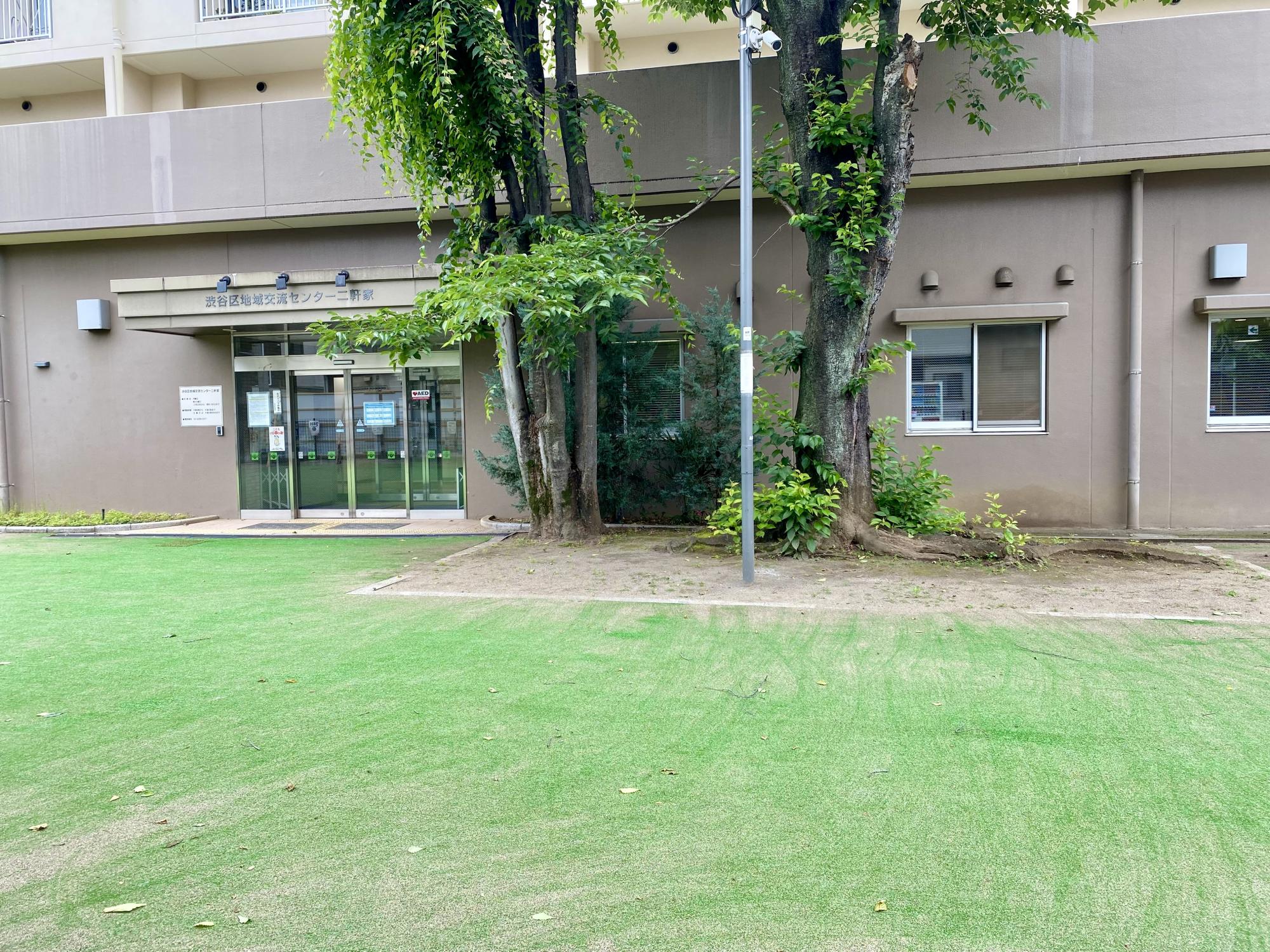 二軒家ふるさと公園