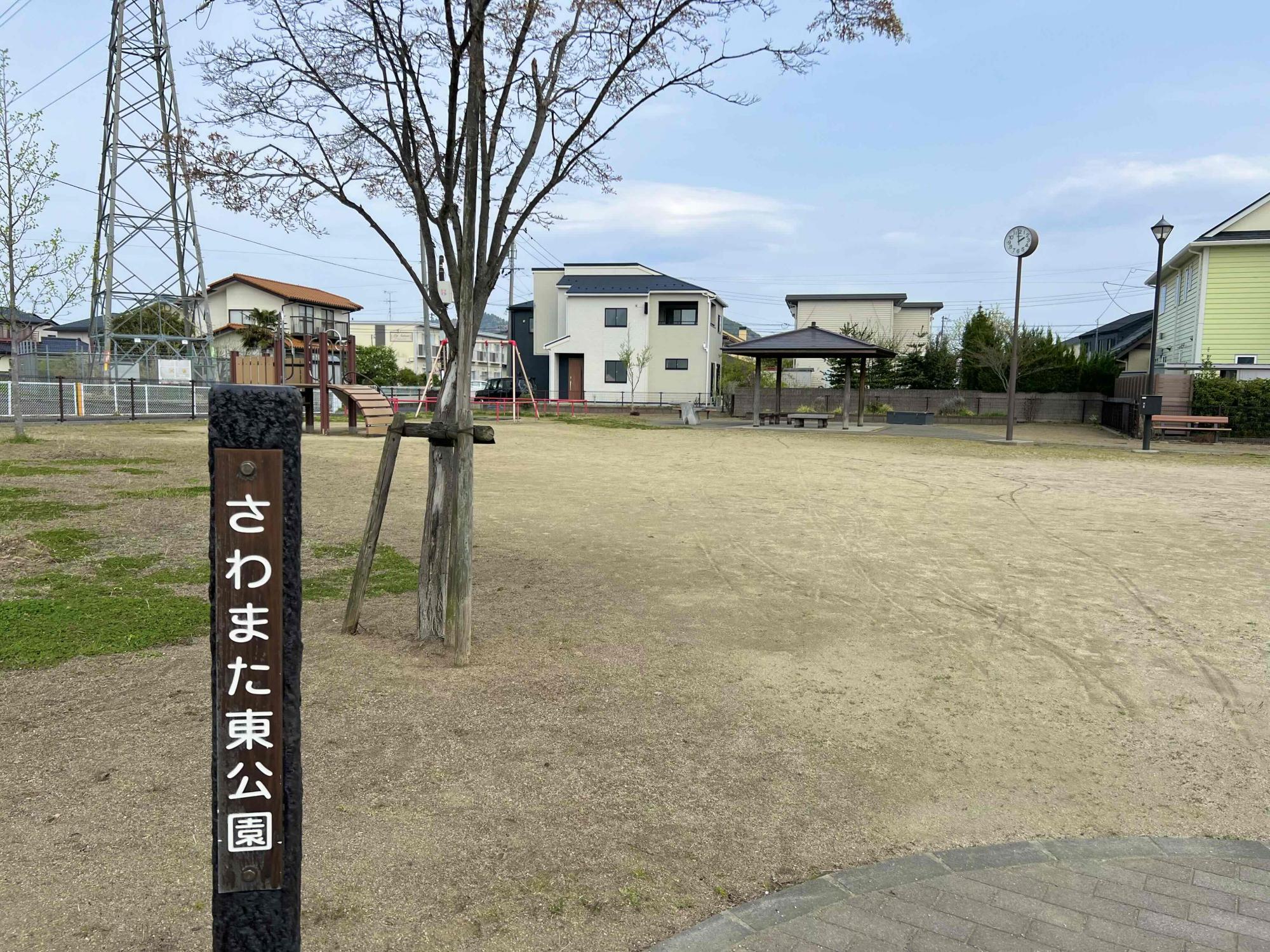 さわまた東公園