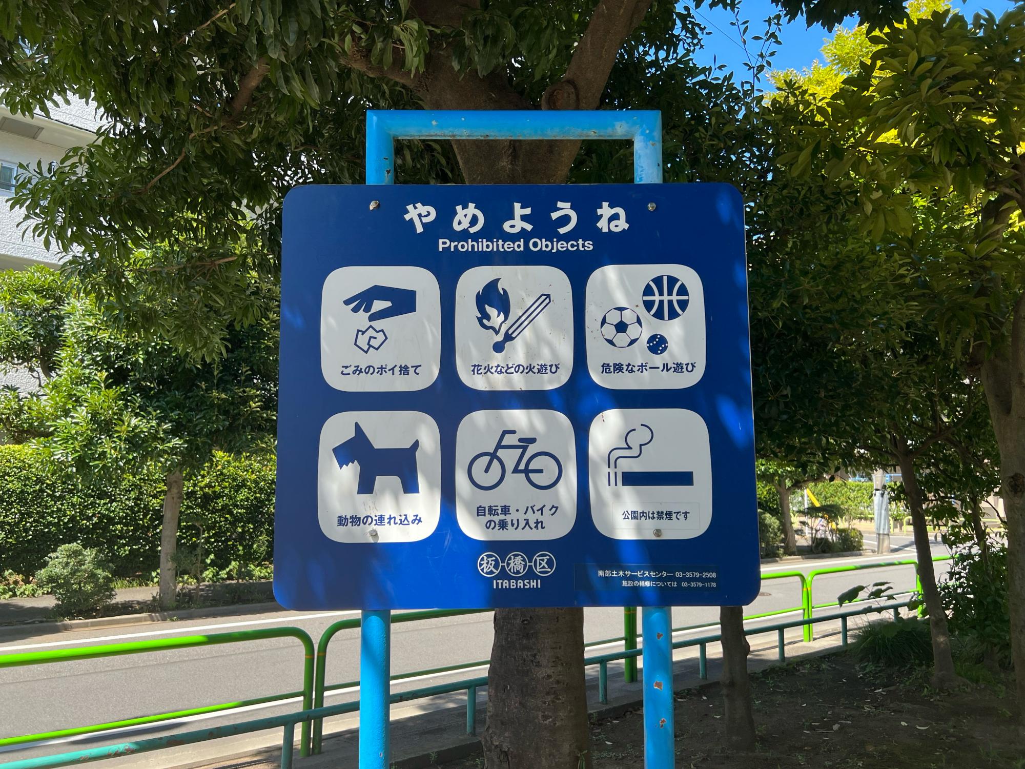 板橋区立東原公園