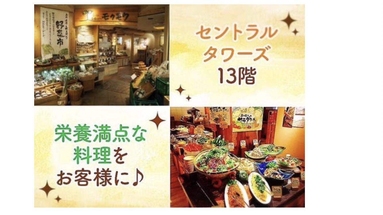 元気になる農場レストラン モクモク JR名古屋店