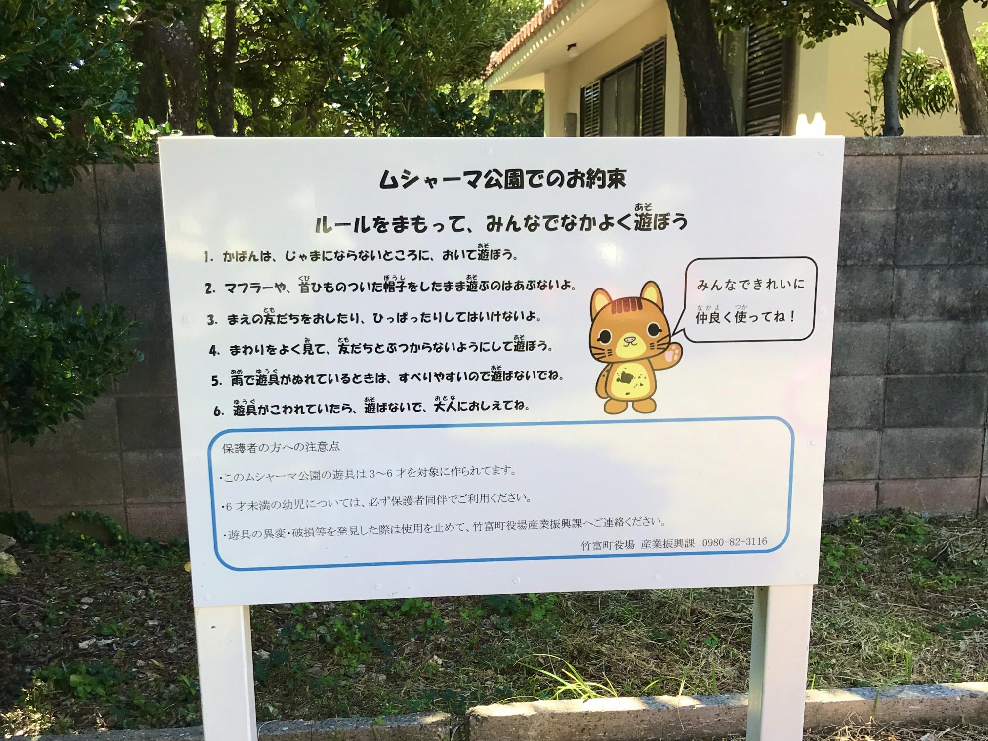 ムーシャマ公園（児童公園）