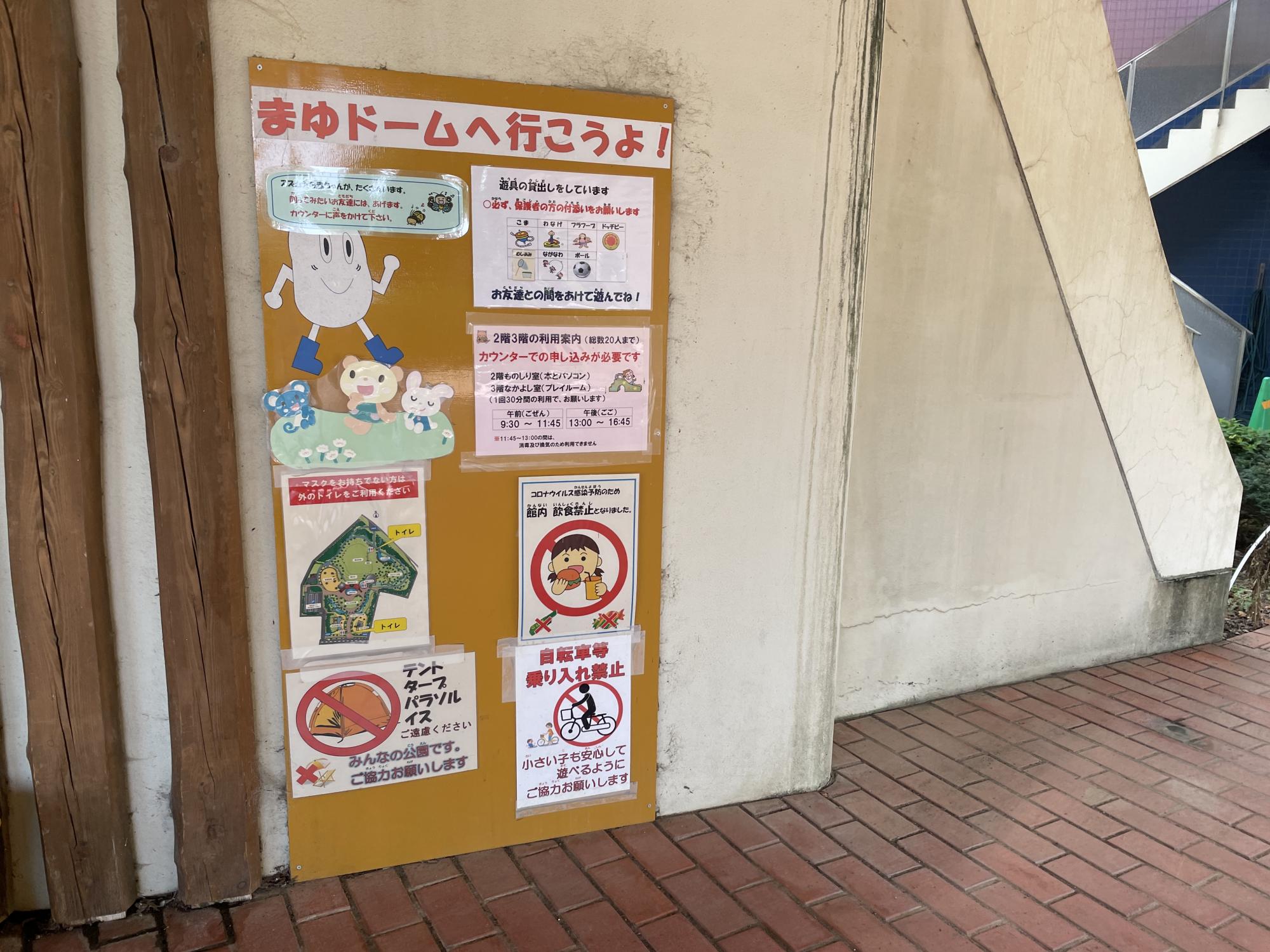 子供のもり公園伊勢崎　まゆドーム