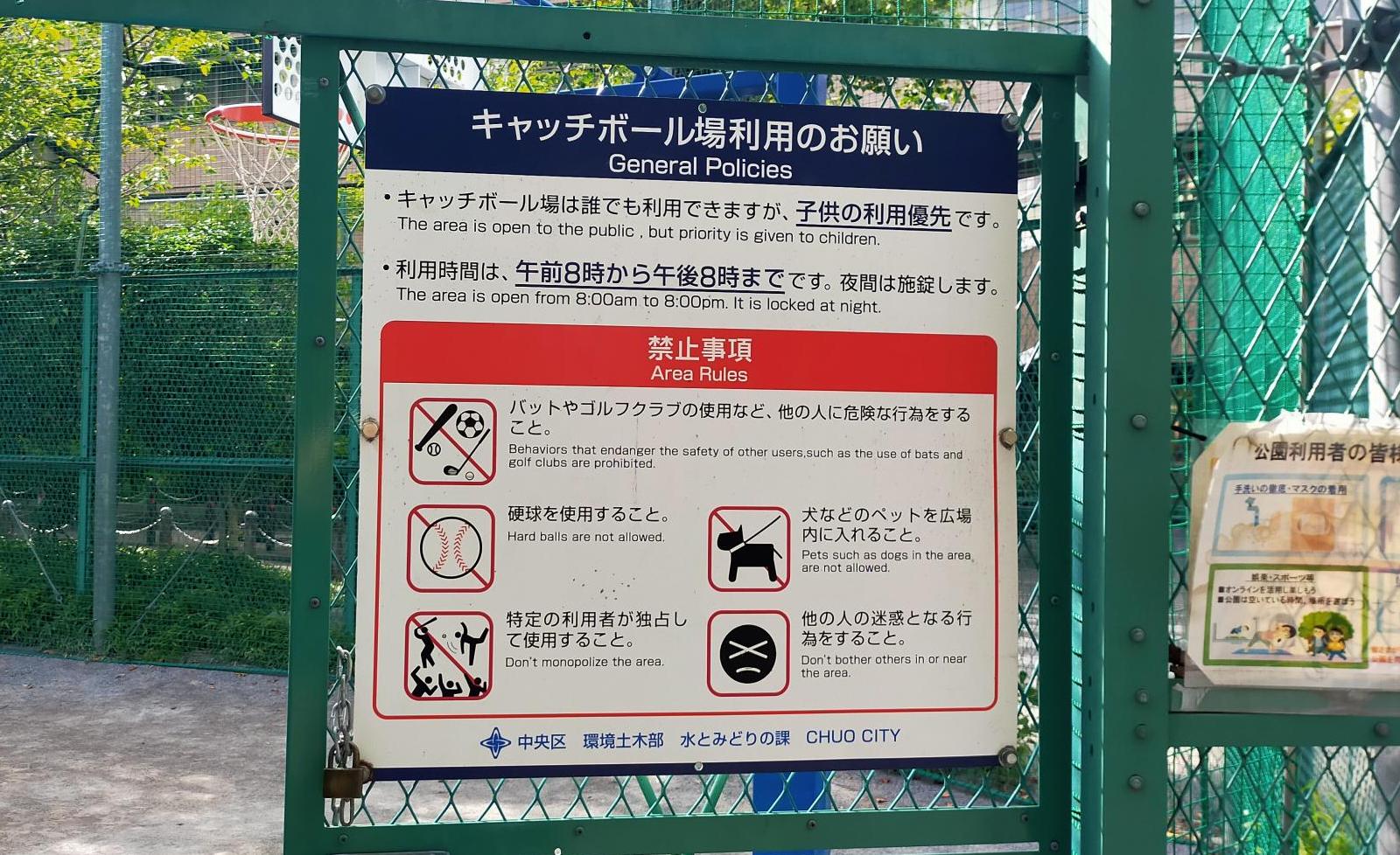 月島第一児童公園