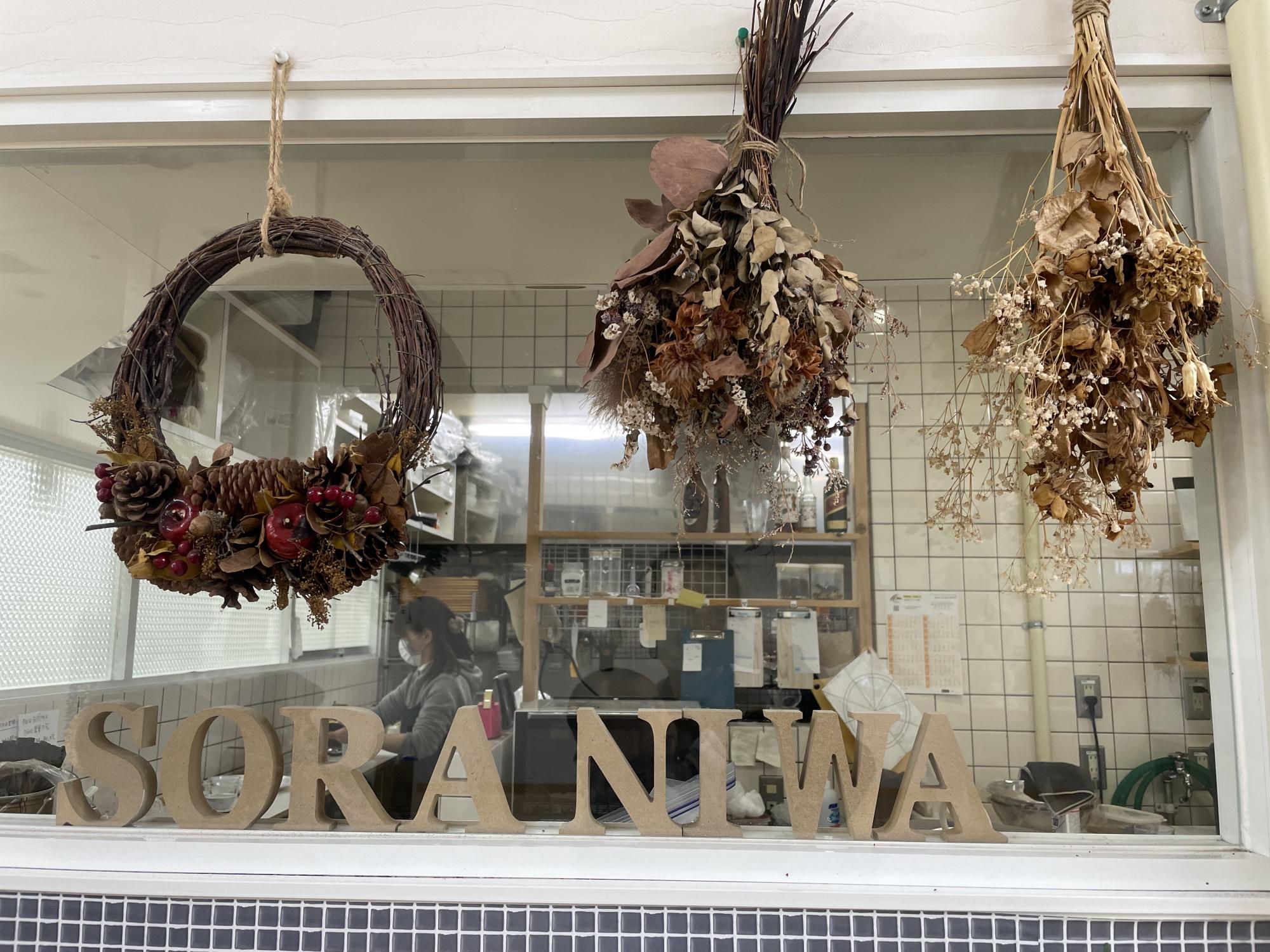 手作りランチのお店　sora・niwa（ソラ・ニワ）