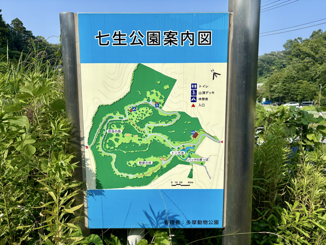 七生公園