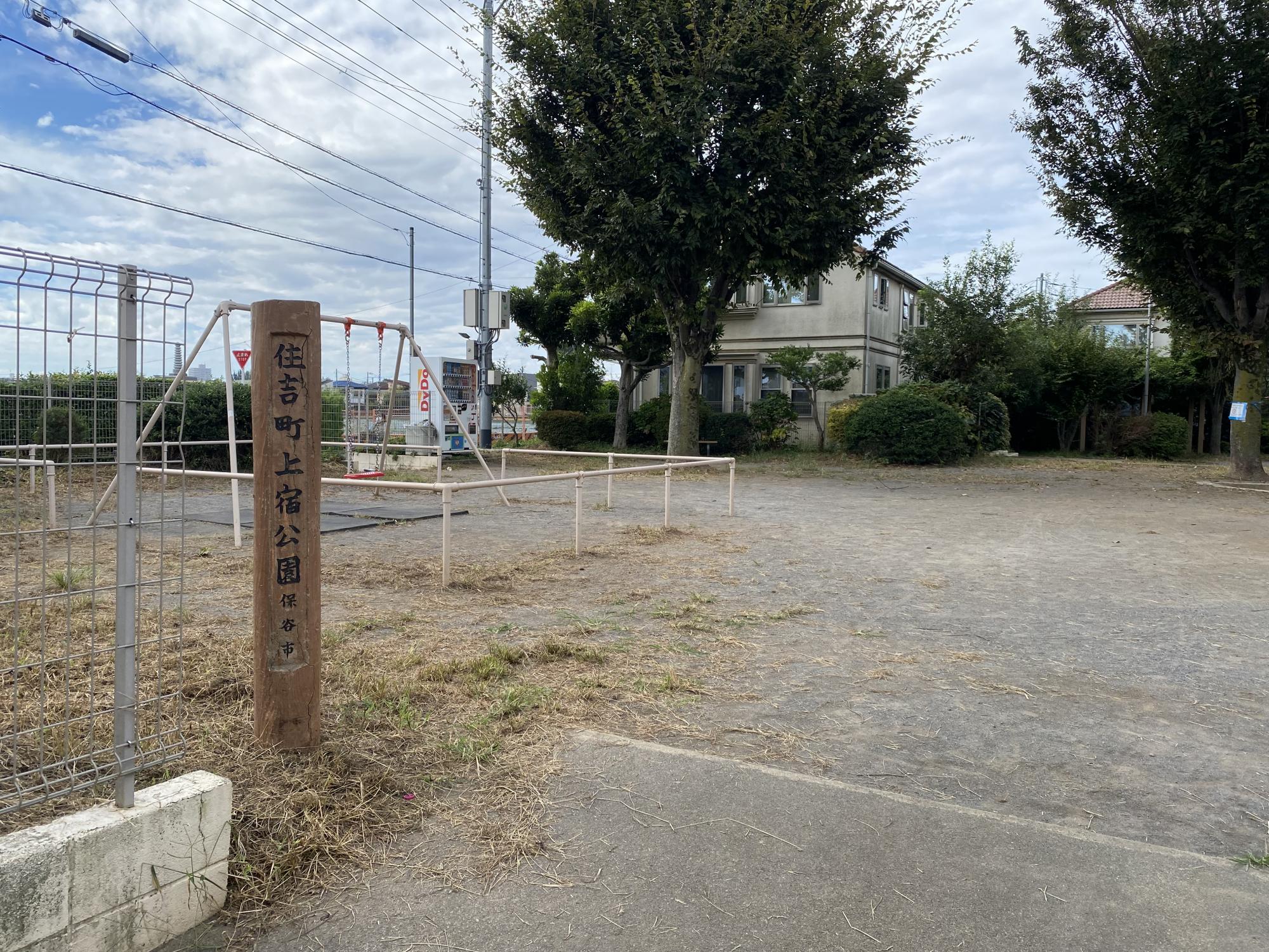 住吉町上宿公園