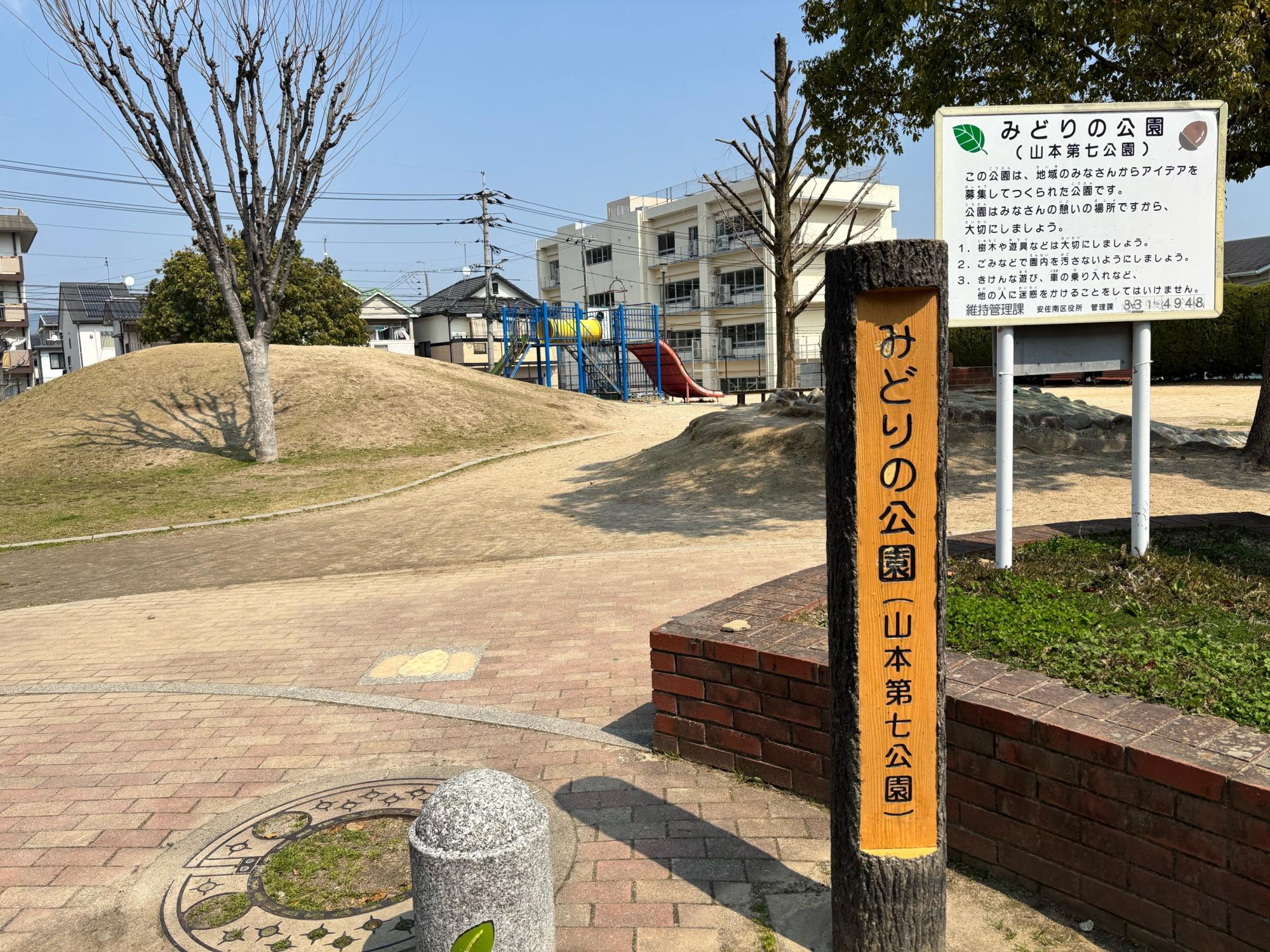 みどりの公園(山本第七公園)