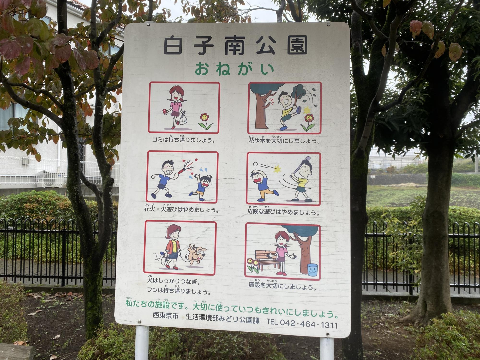白子南公園