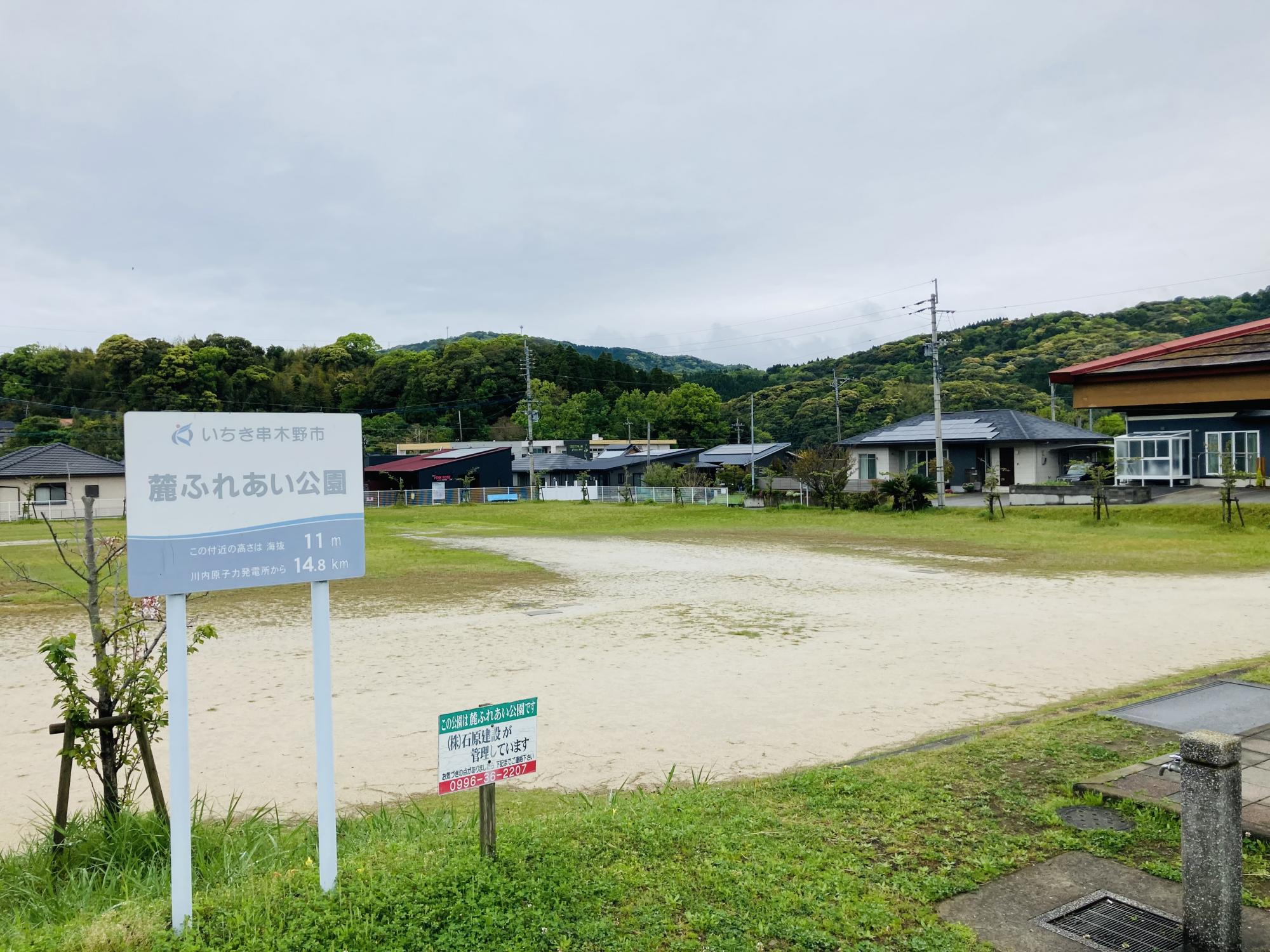 麓ふれあい公園