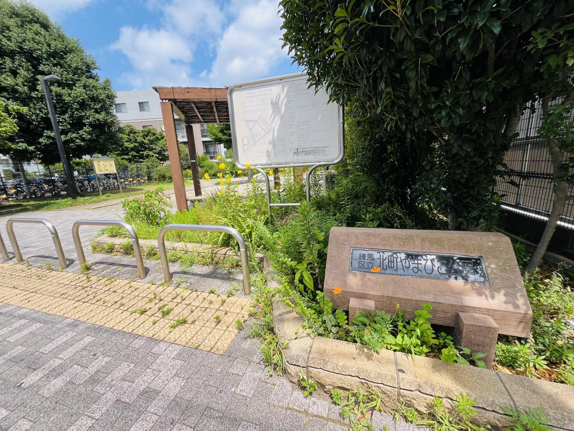 北町やまびこ公園