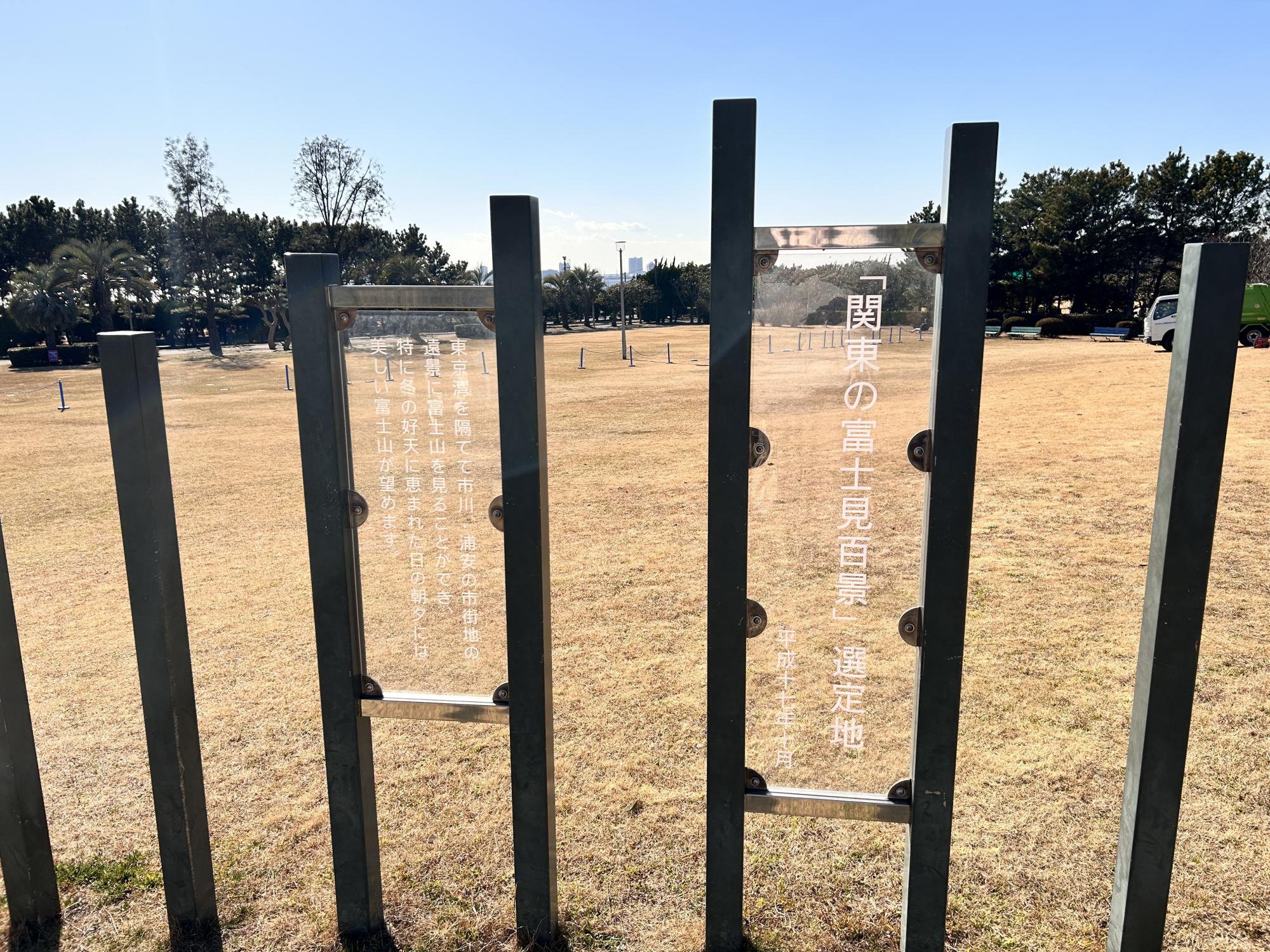 ふなばし三番瀬海浜公園