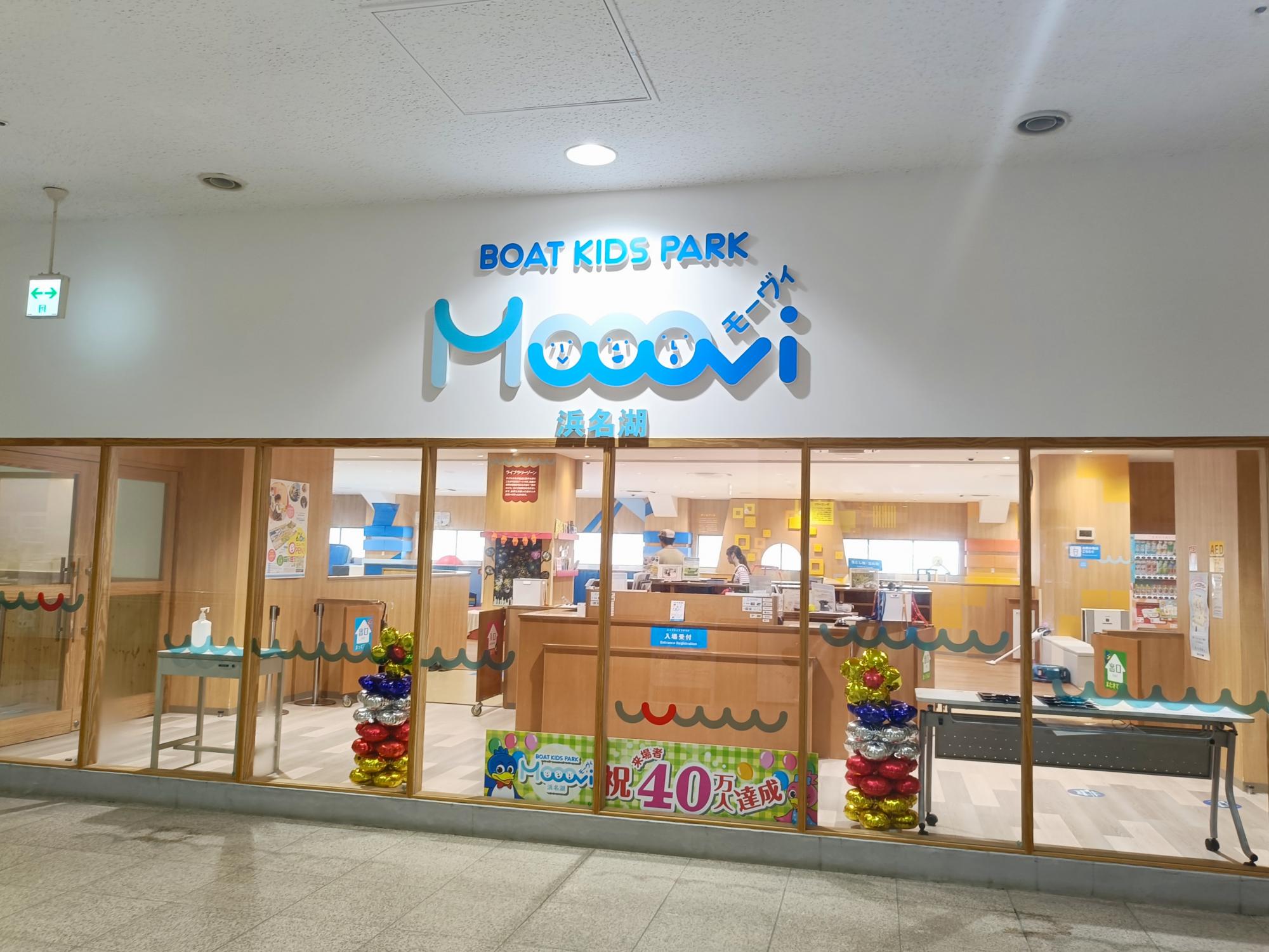 BOAT KIDS PARK Mooovi 浜名湖