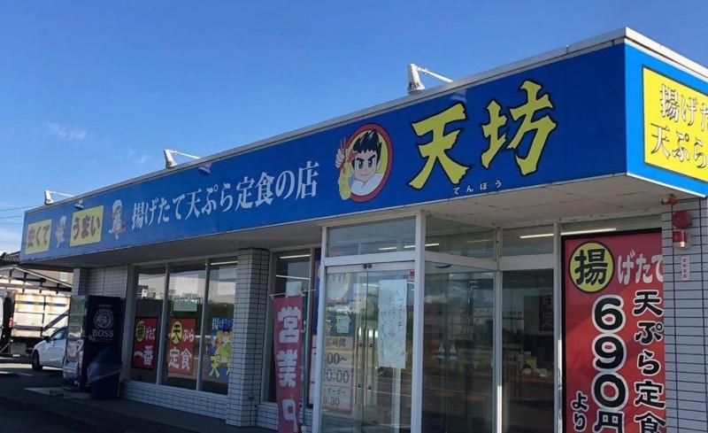 揚げたて天ぷら定食　天坊