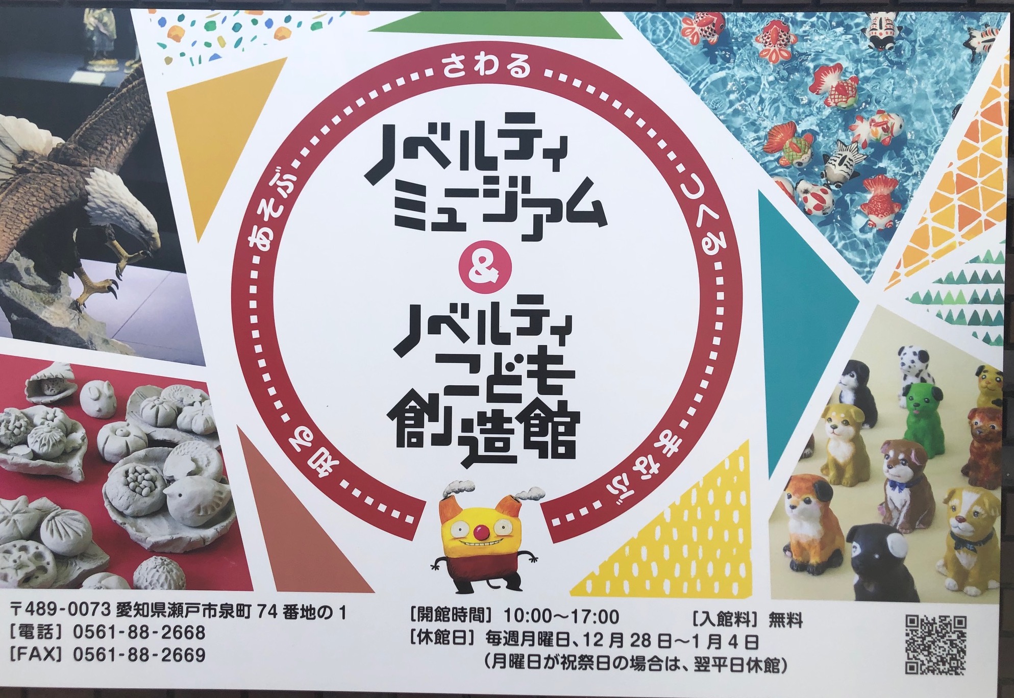 ノベルティ・こども創造館
