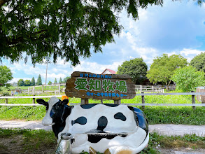 愛知牧場
