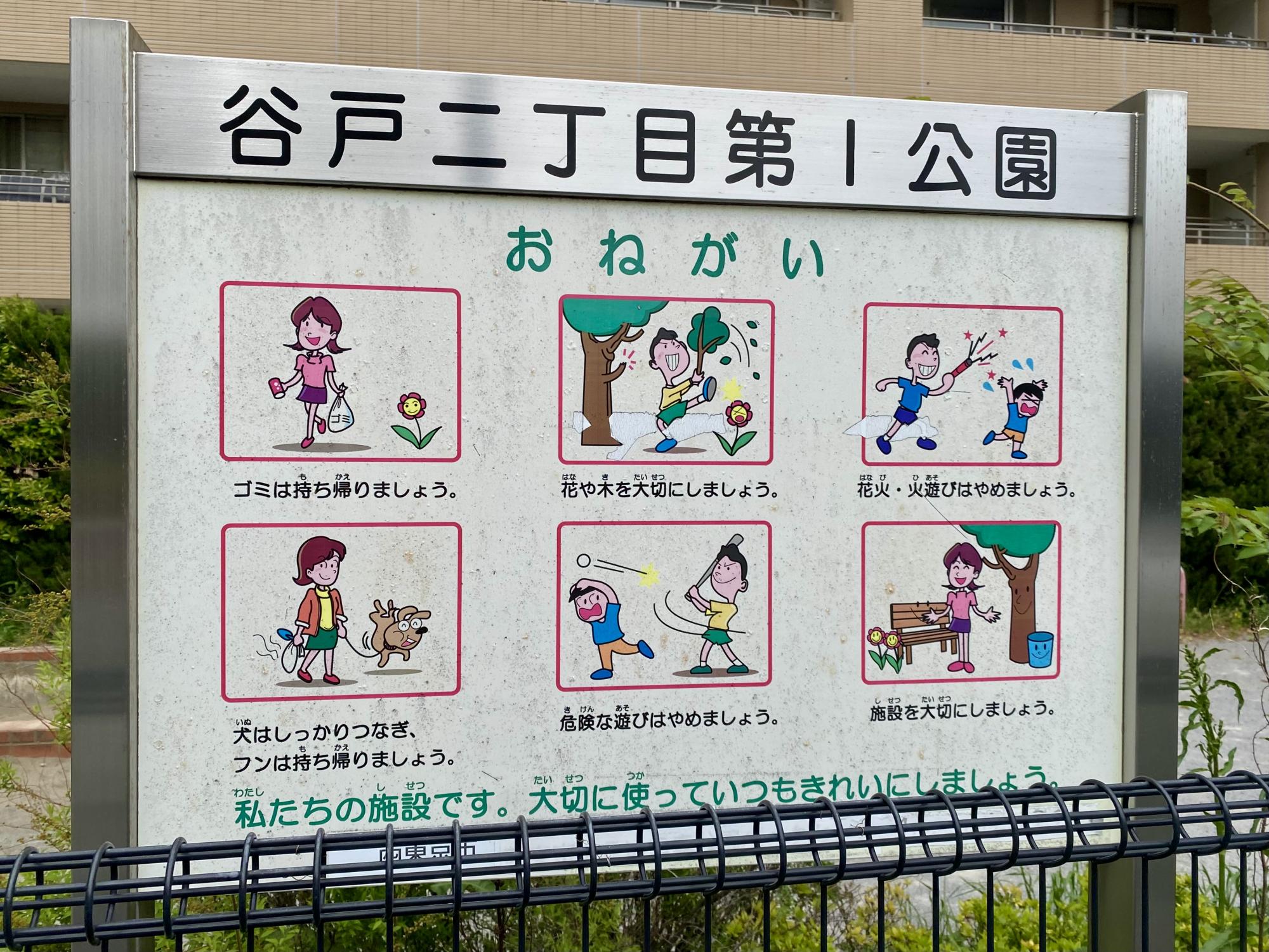 谷戸二丁目第1公園