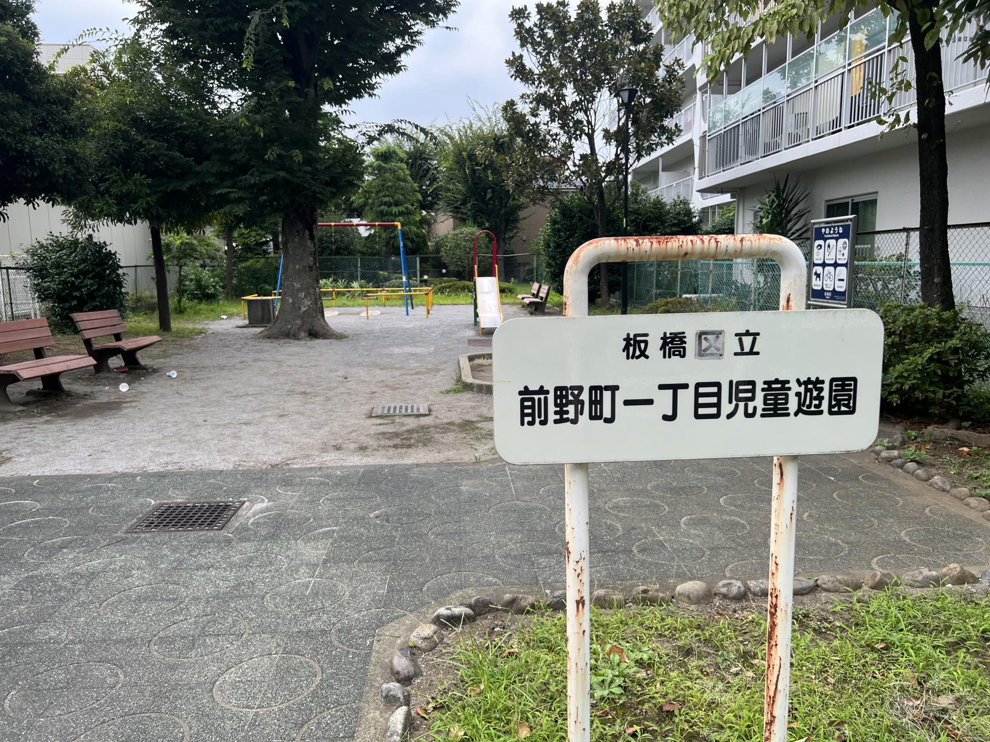前野町一丁目児童遊園