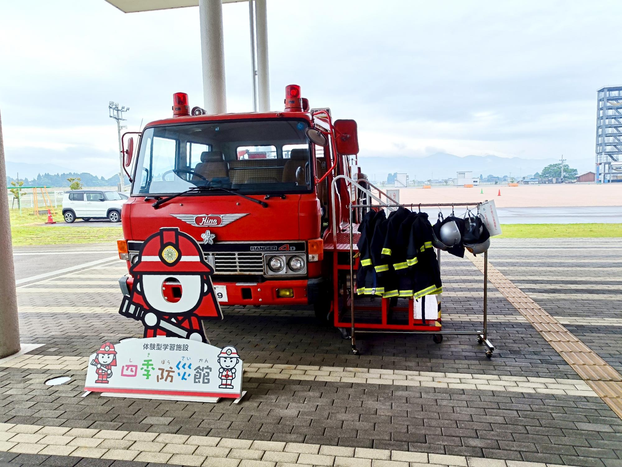 四季防災館
