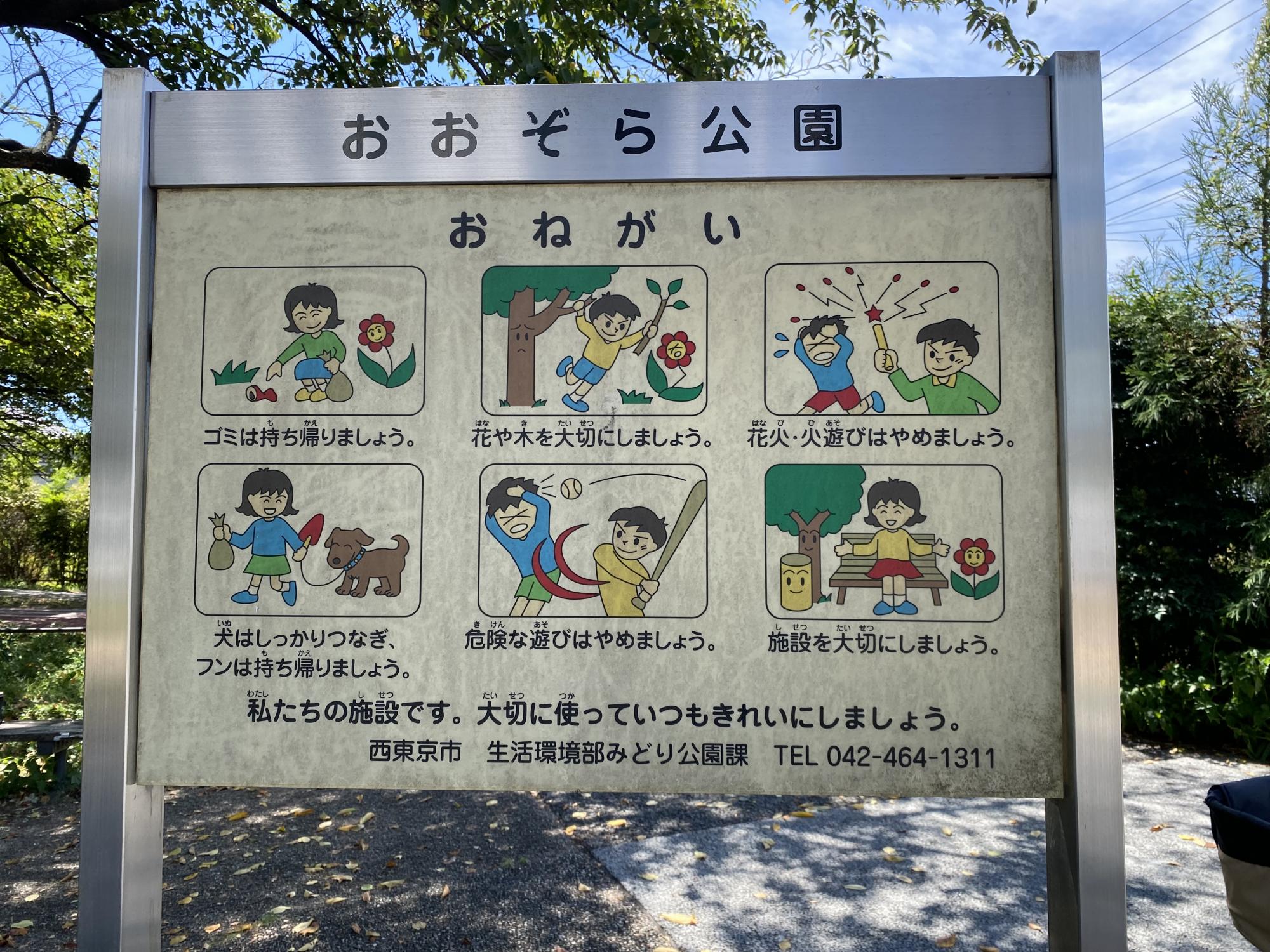 おおぞら公園