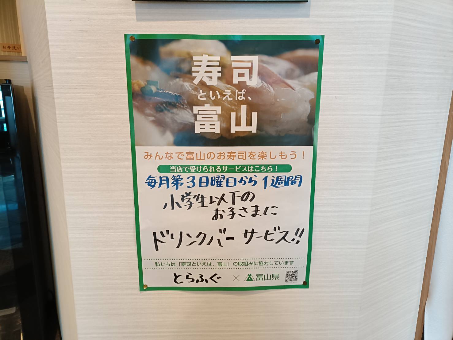 回転寿司とらふぐ　本店