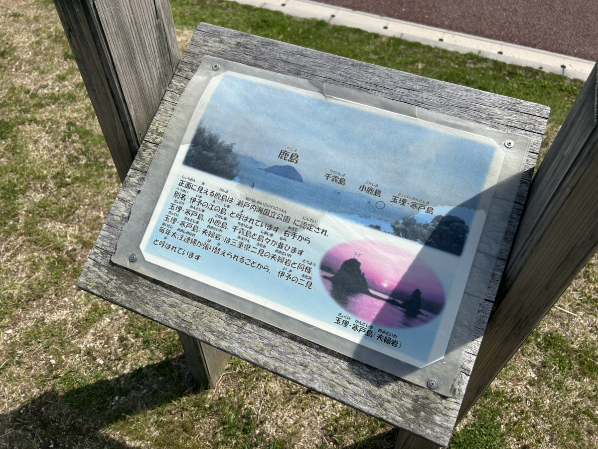 波妻の鼻わくわくランド(北条公園)