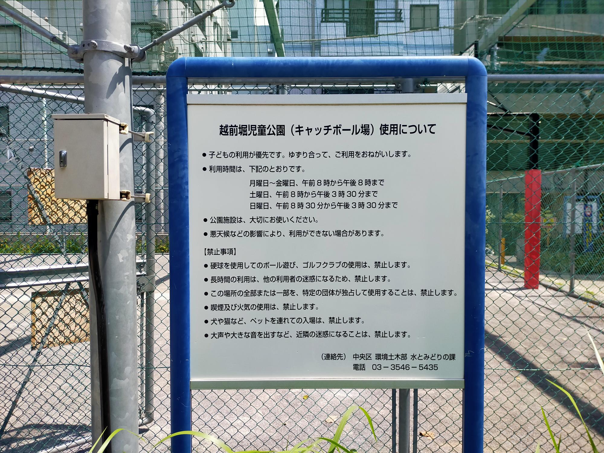 越前堀児童公園