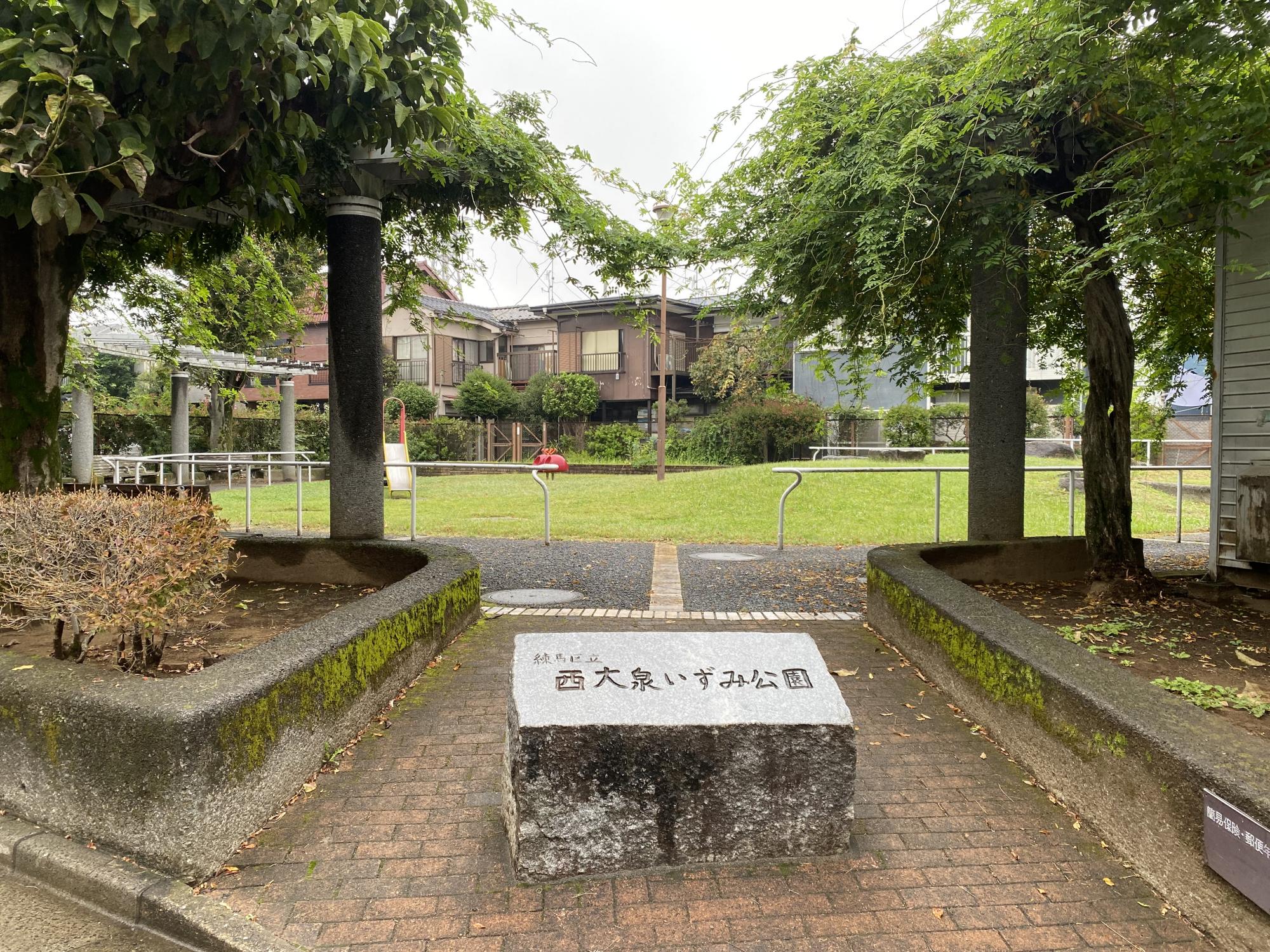 西大泉いずみ公園