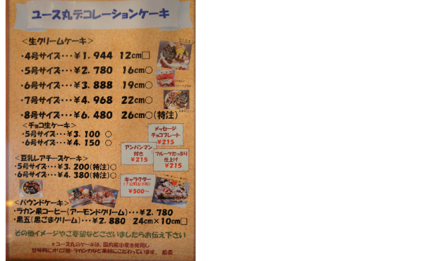 ランチ＆ヘルシーケーキのお店　ユース丸