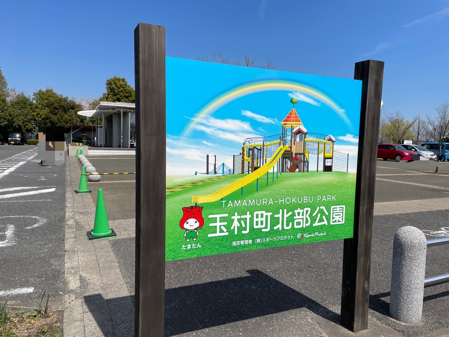 玉村町北部運動公園