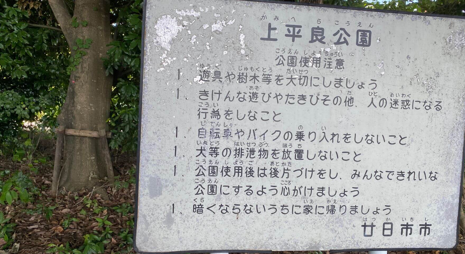 上平良公園