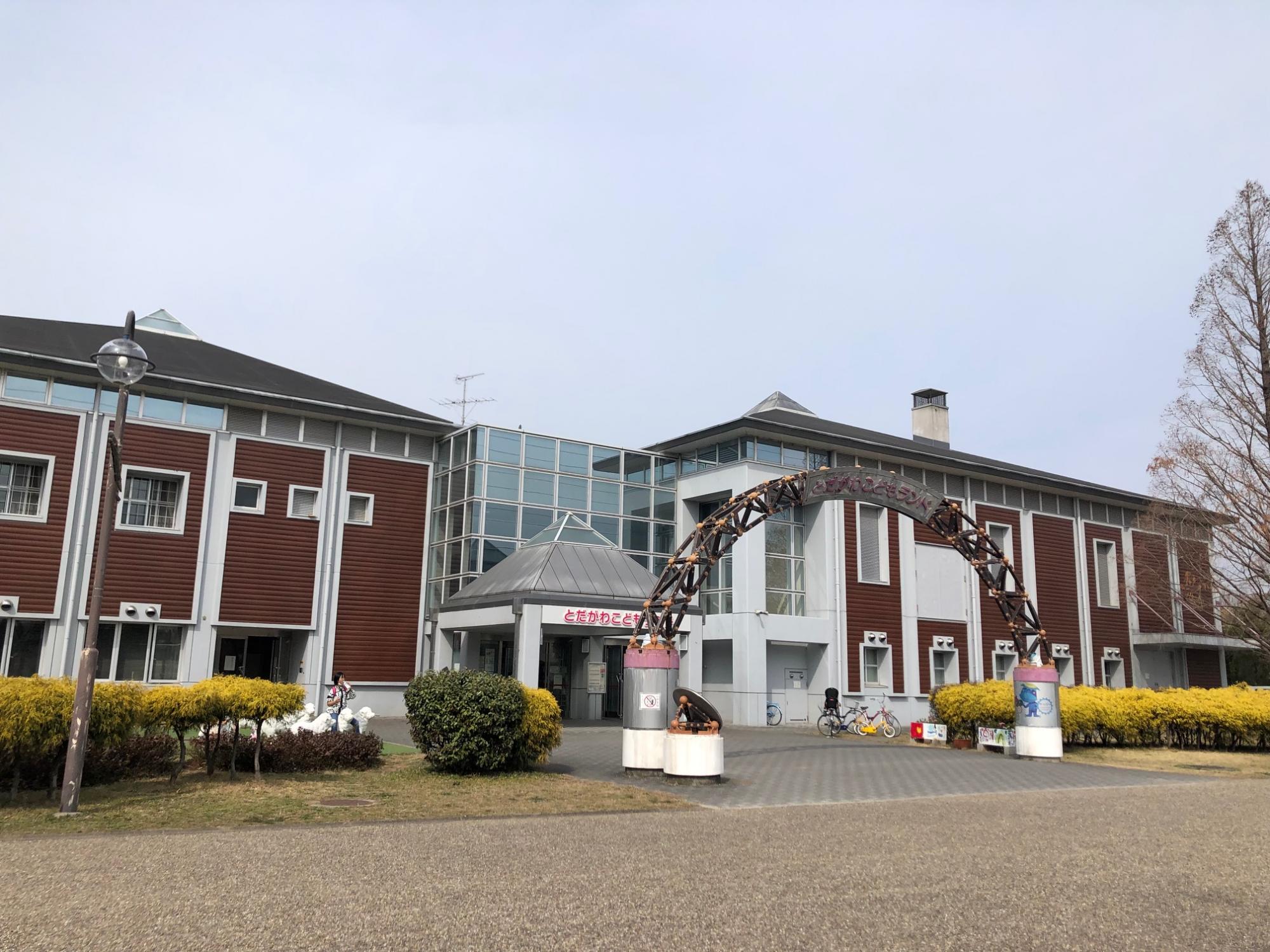 とだがわこどもランド