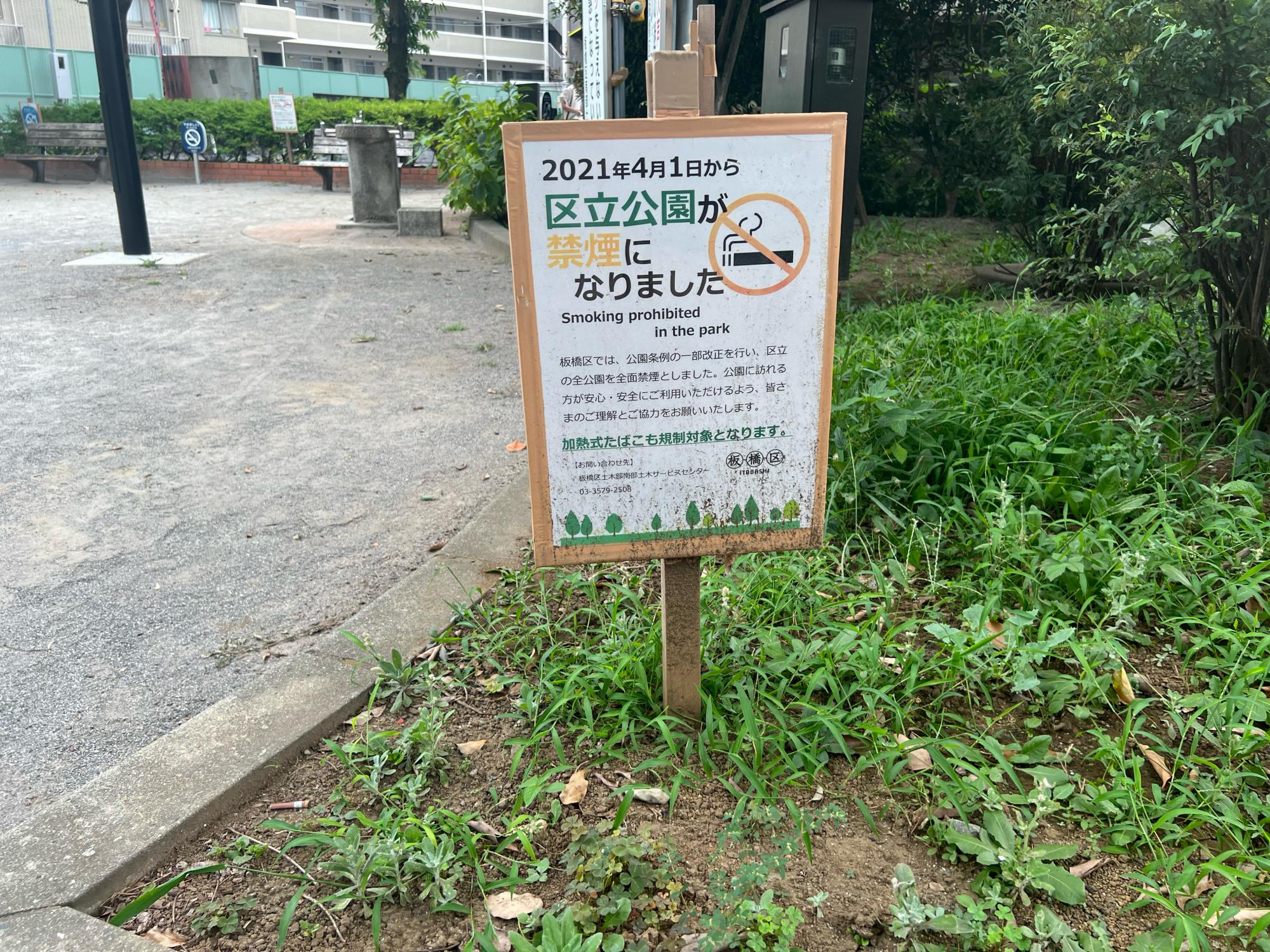 本蓮沼駅前いずみ公園