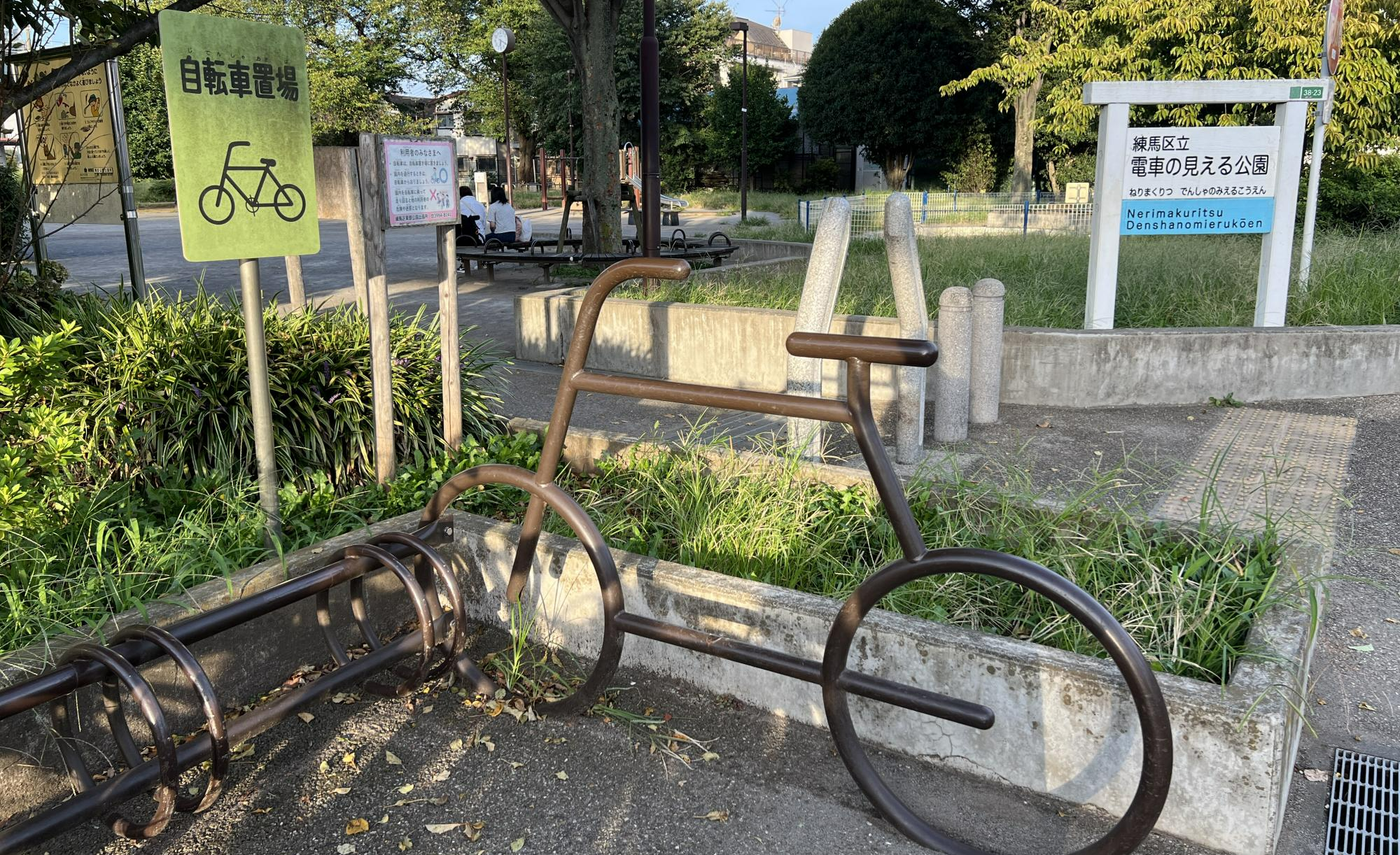 練馬区立電車の見える公園