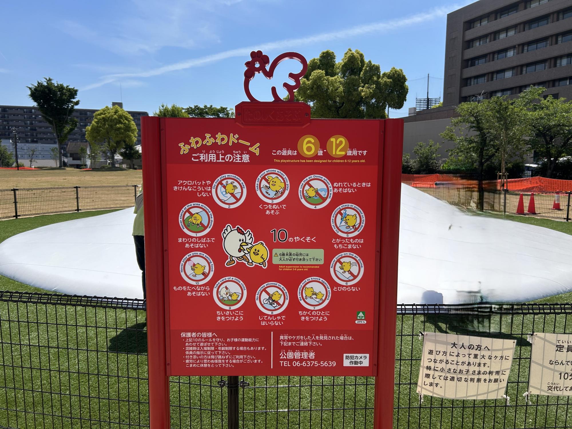 大物公園