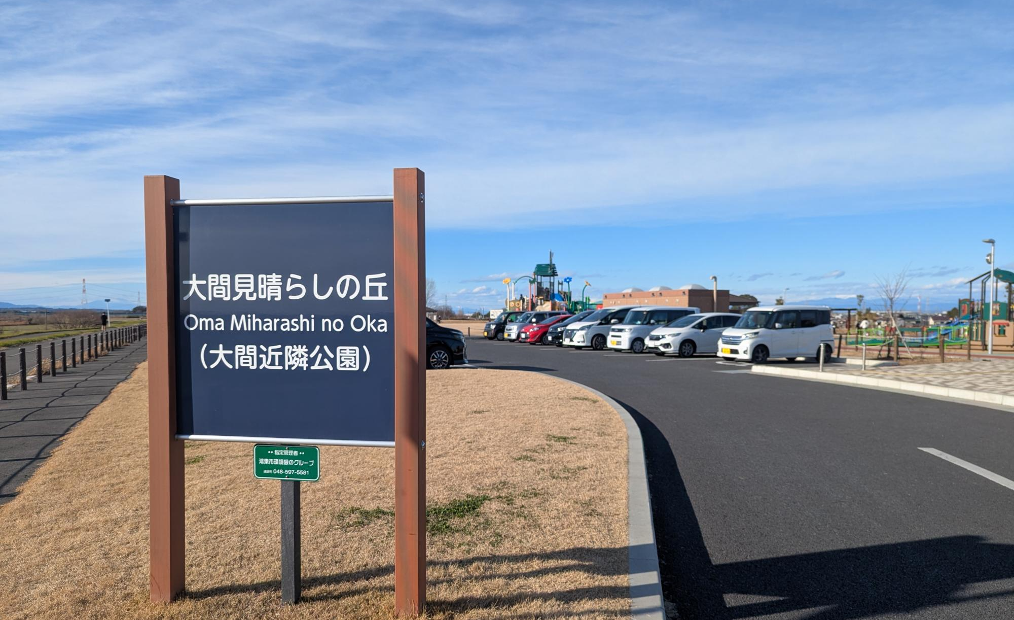 大間見晴らしの丘(大間近隣公園)