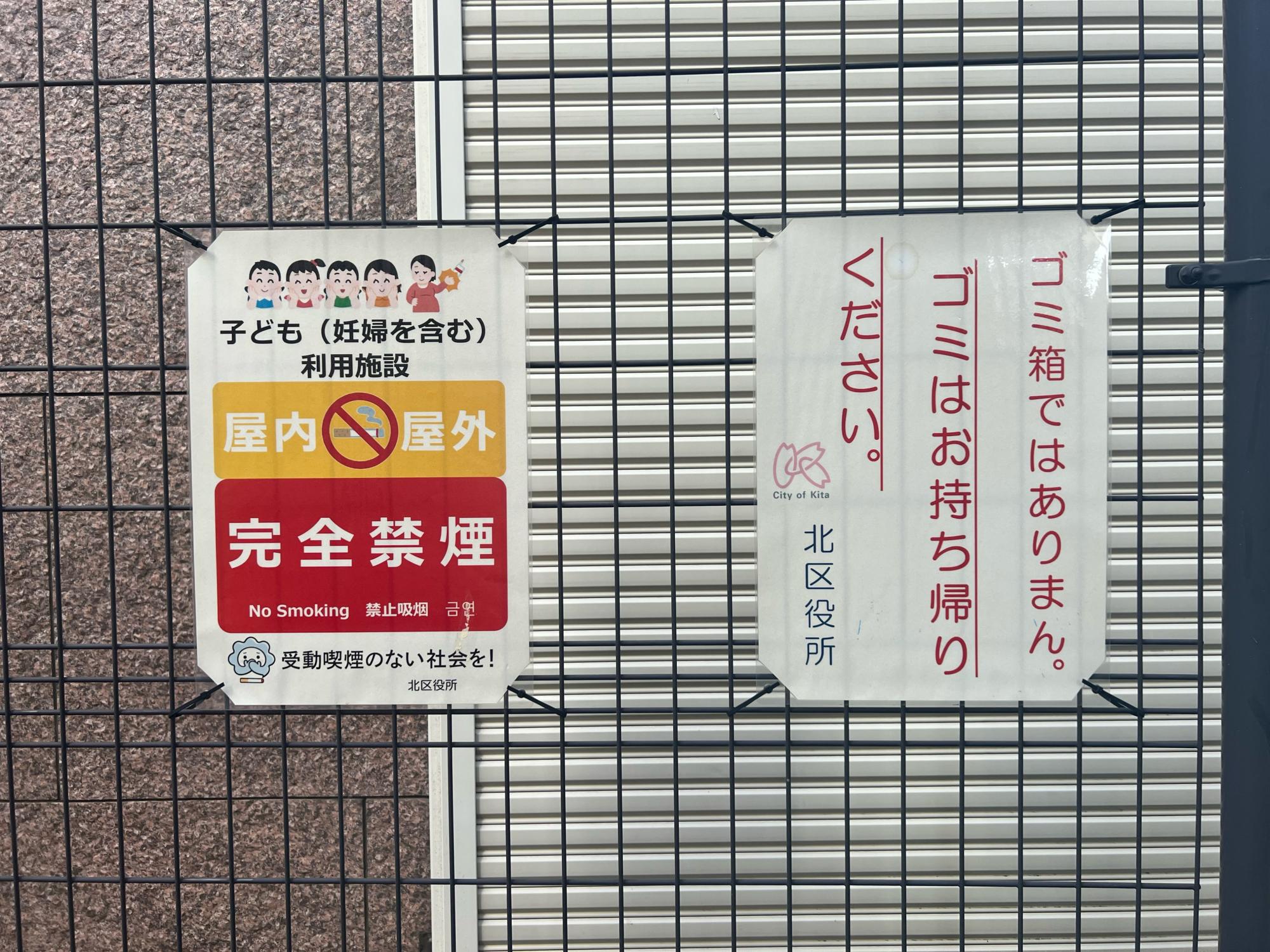 十条仲原二丁目児童遊園