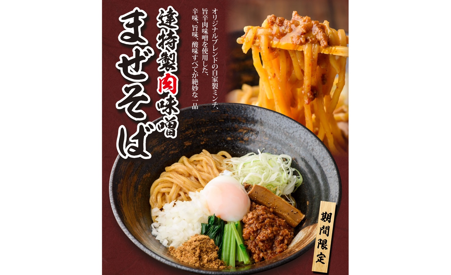 麺屋　達(たつ)　古沢店