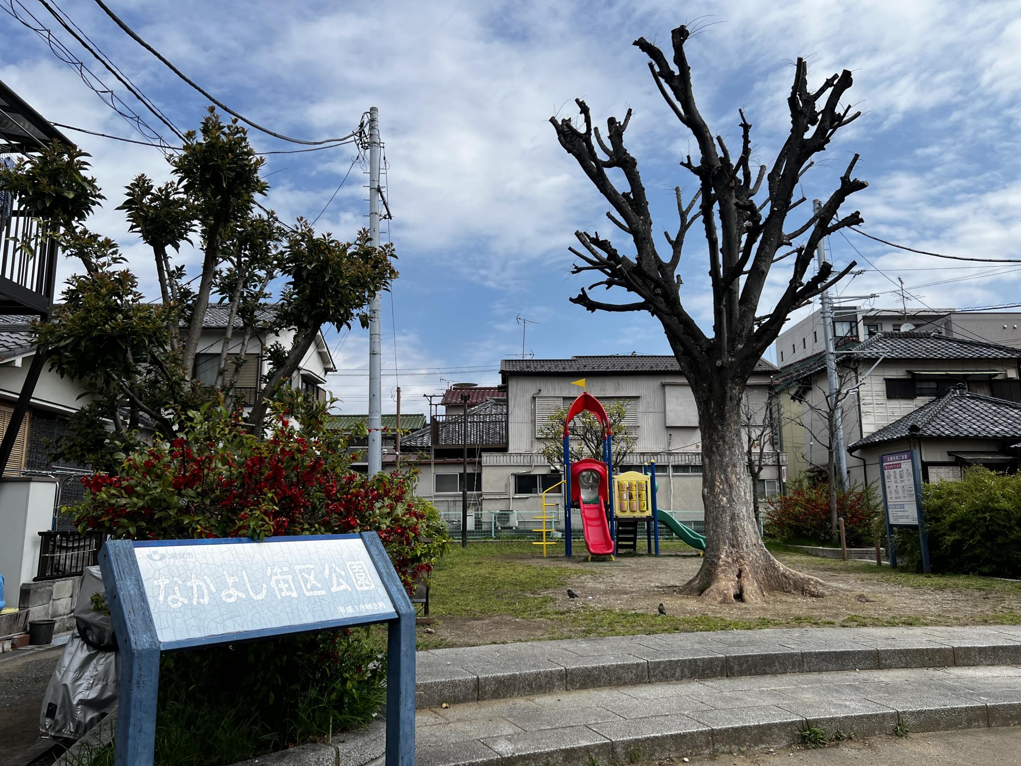 なかよし街区公園