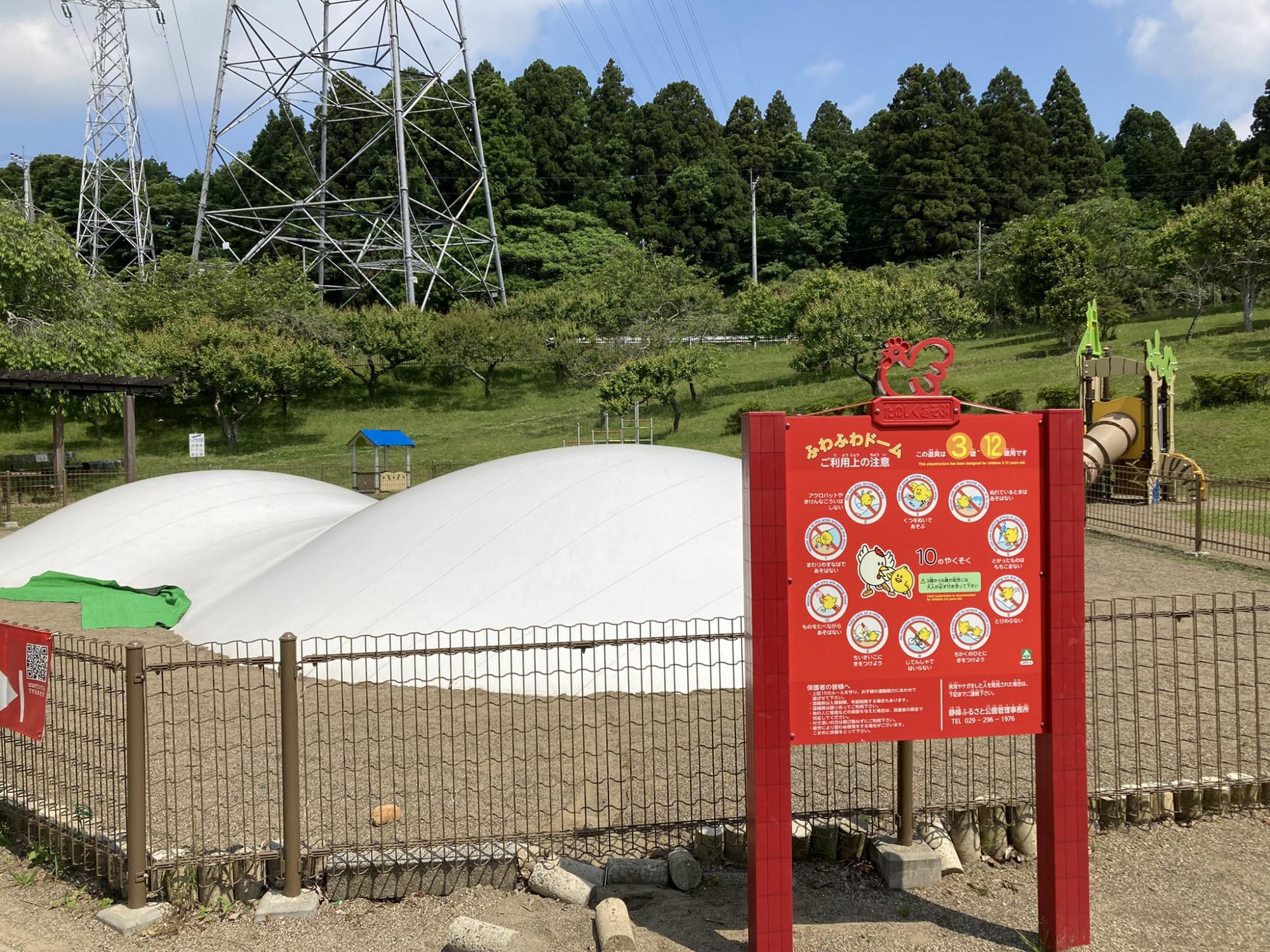 静峰ふるさと公園