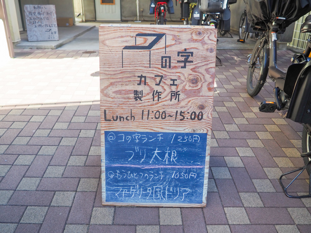 コの字カフェ・製作所