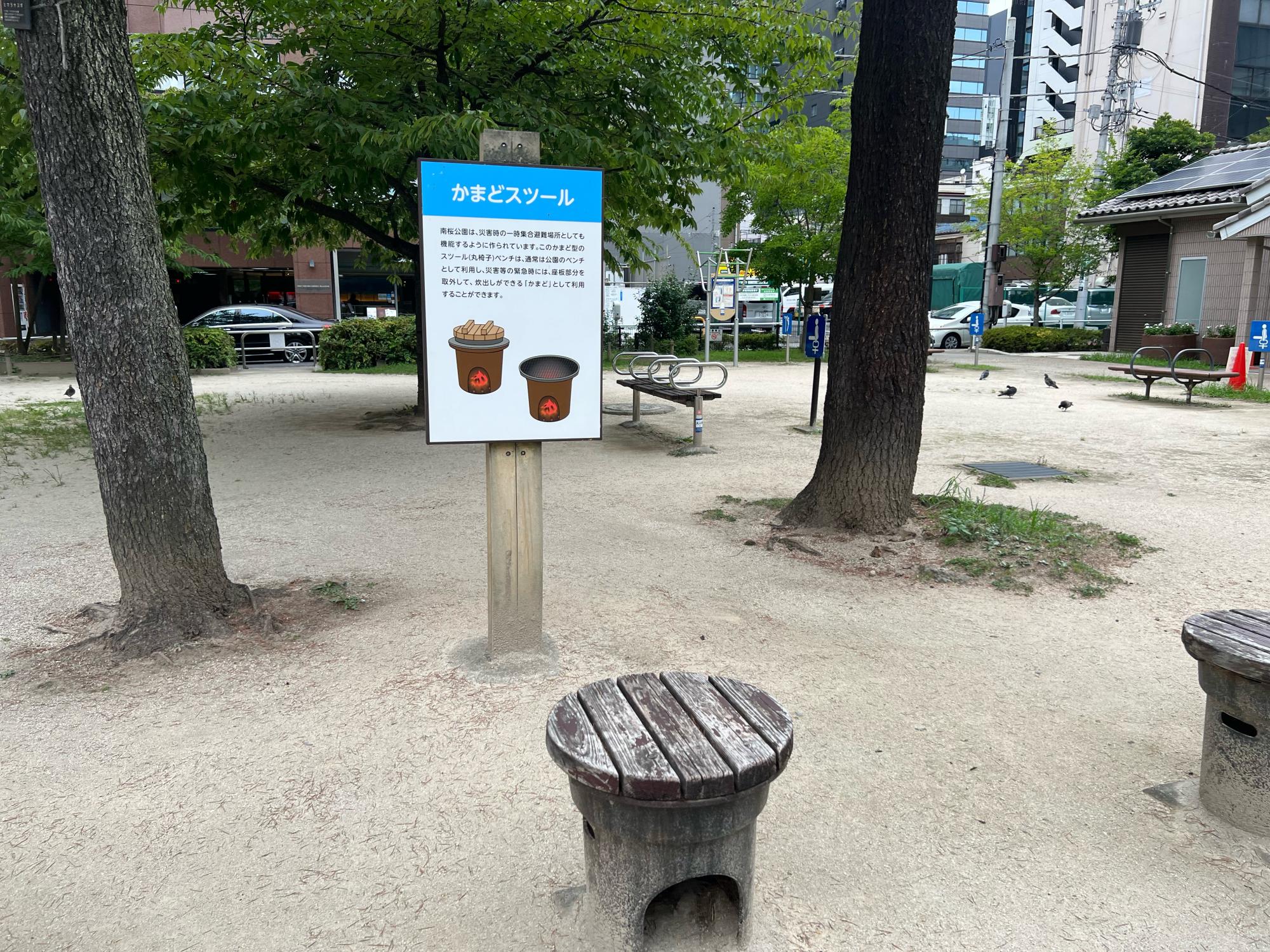 港区立南桜公園