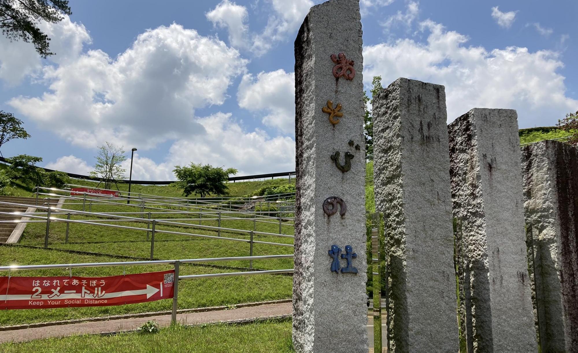 あそびの杜(笠間芸術の森公園)