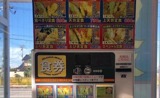 揚げたて天ぷら定食　天坊