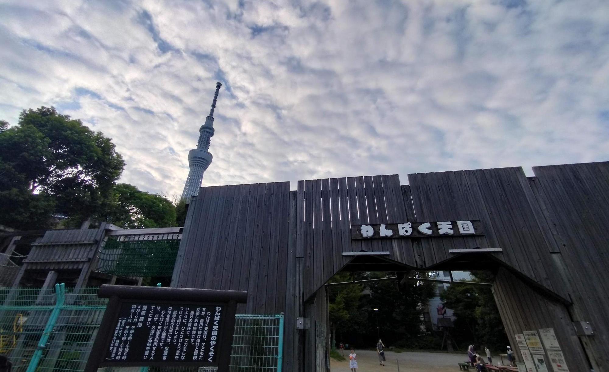 わんぱく天国　(押上公園)