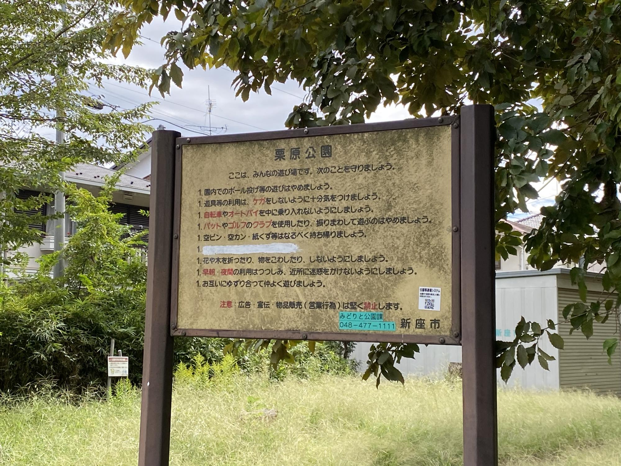 栗原公園