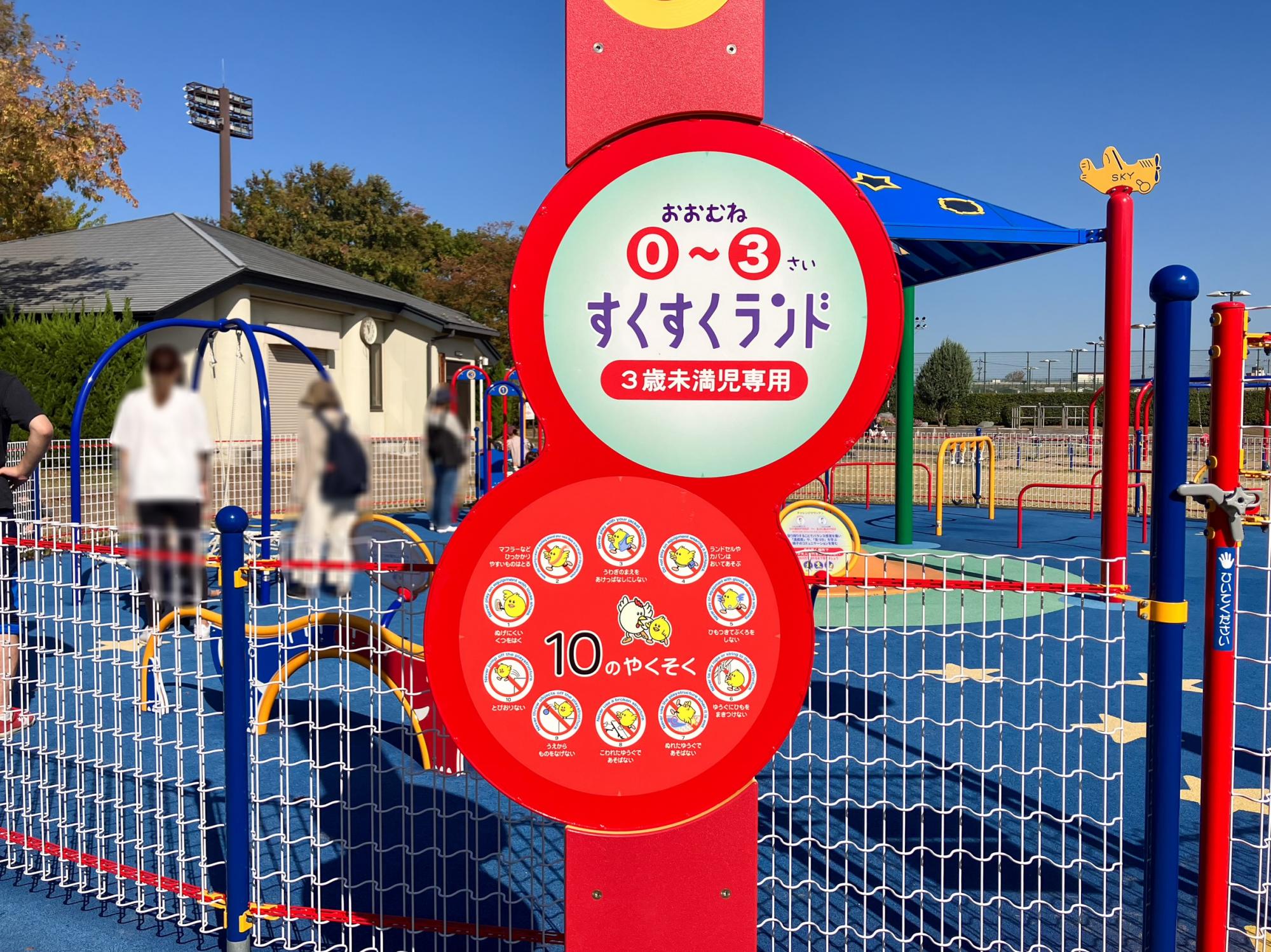 小松運動公園ちびっこ広場
