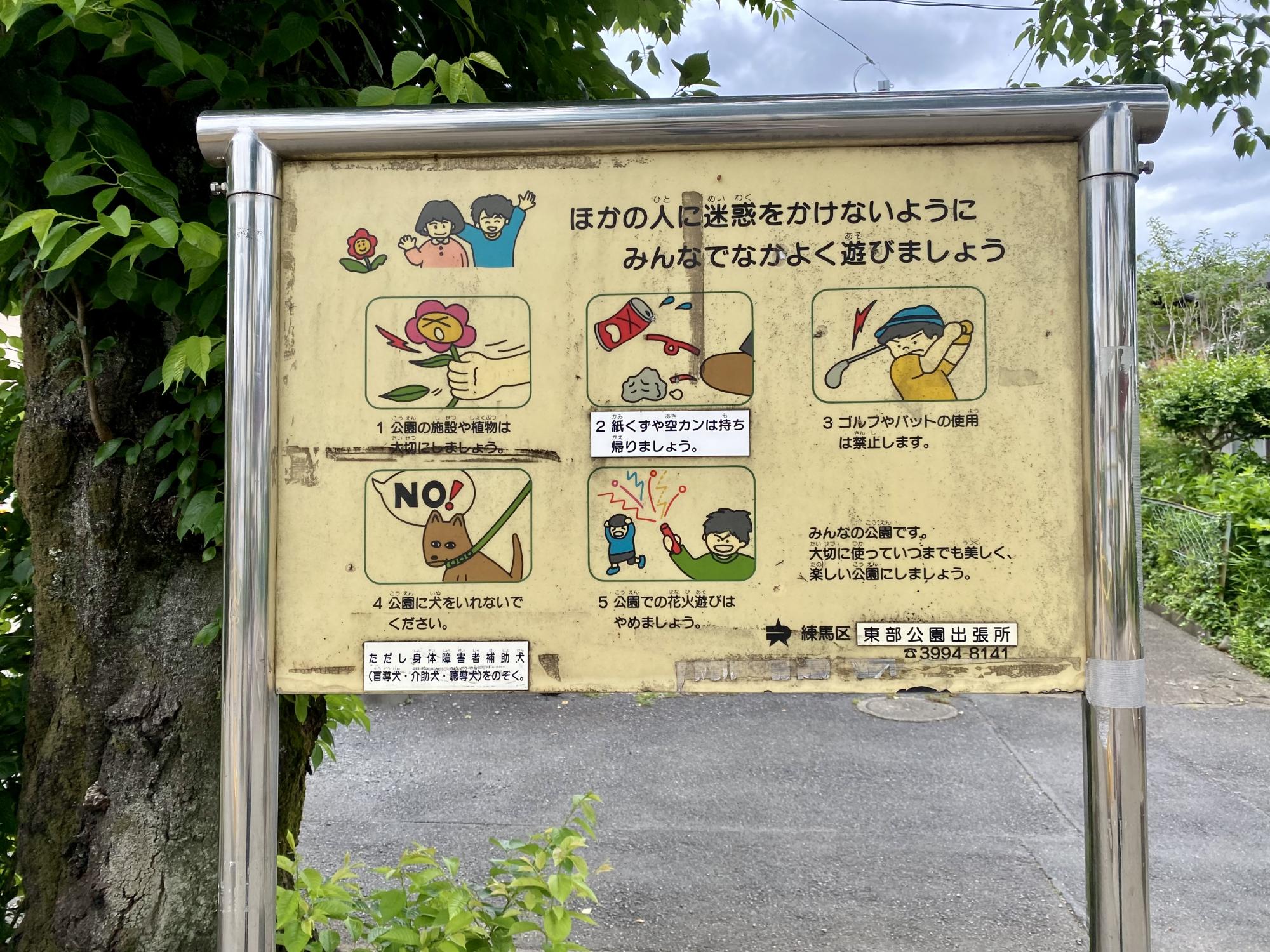 練馬けやき公園